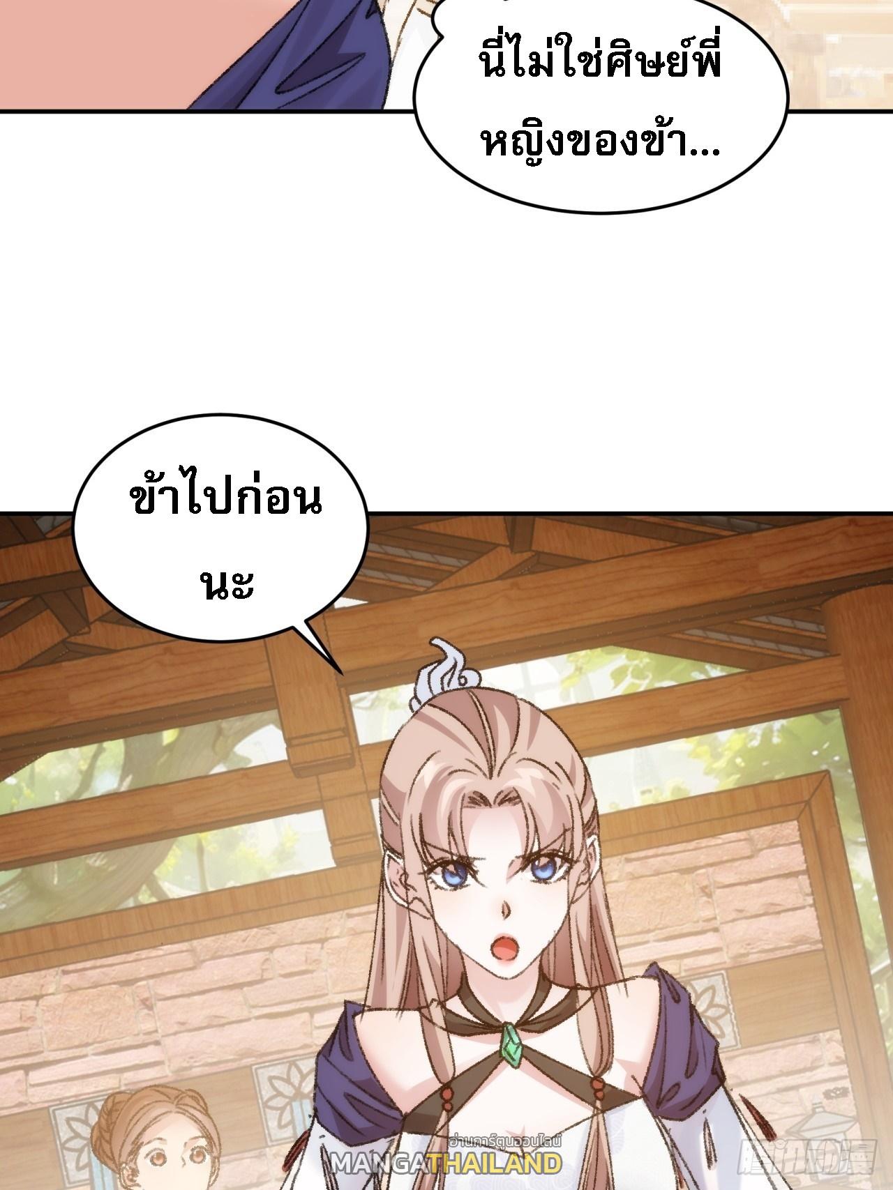 I Determine My Own Destiny ตอนที่ 161 แปลไทย รูปที่ 14