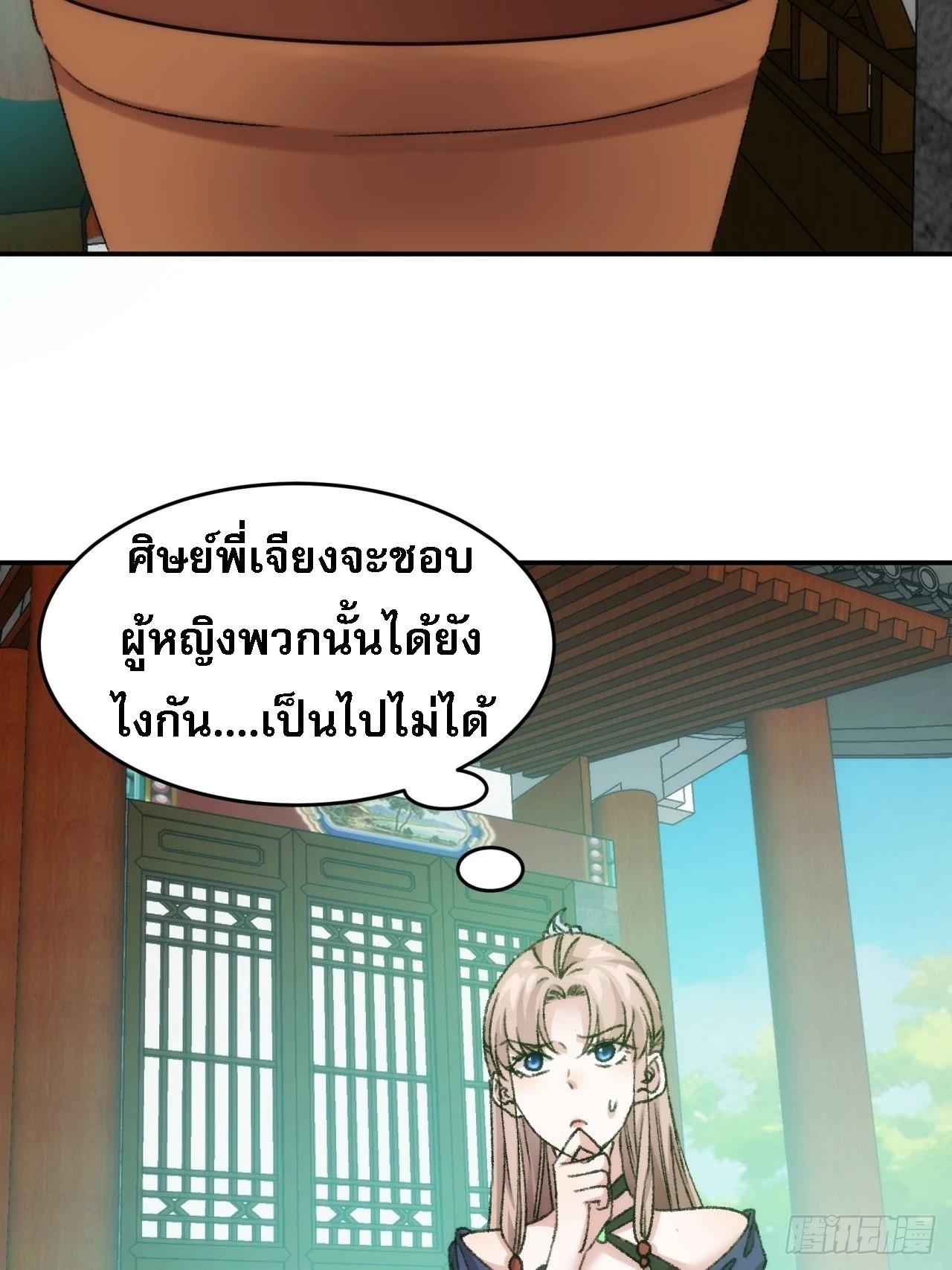 I Determine My Own Destiny ตอนที่ 161 แปลไทย รูปที่ 18