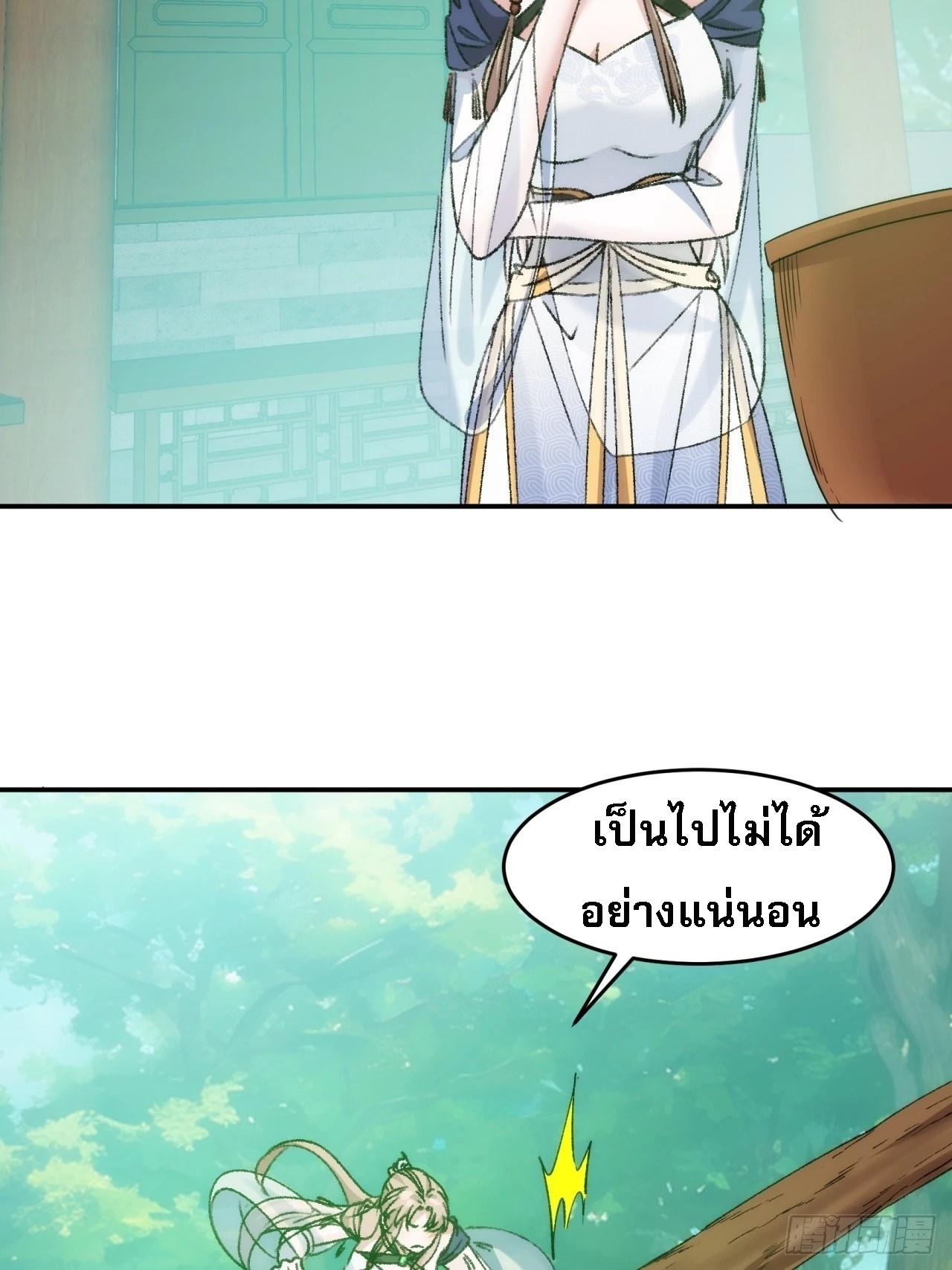 I Determine My Own Destiny ตอนที่ 161 แปลไทย รูปที่ 19