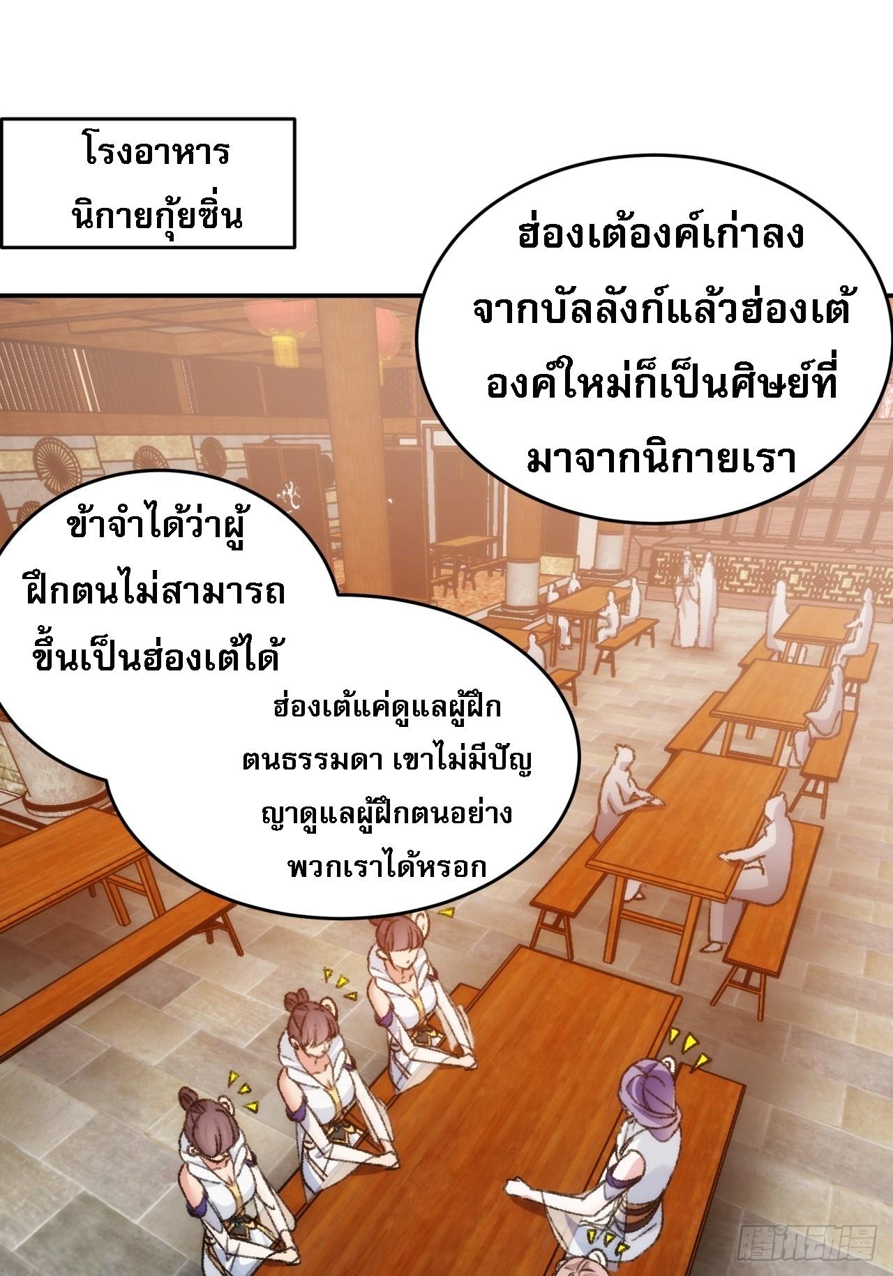 I Determine My Own Destiny ตอนที่ 161 แปลไทย รูปที่ 2