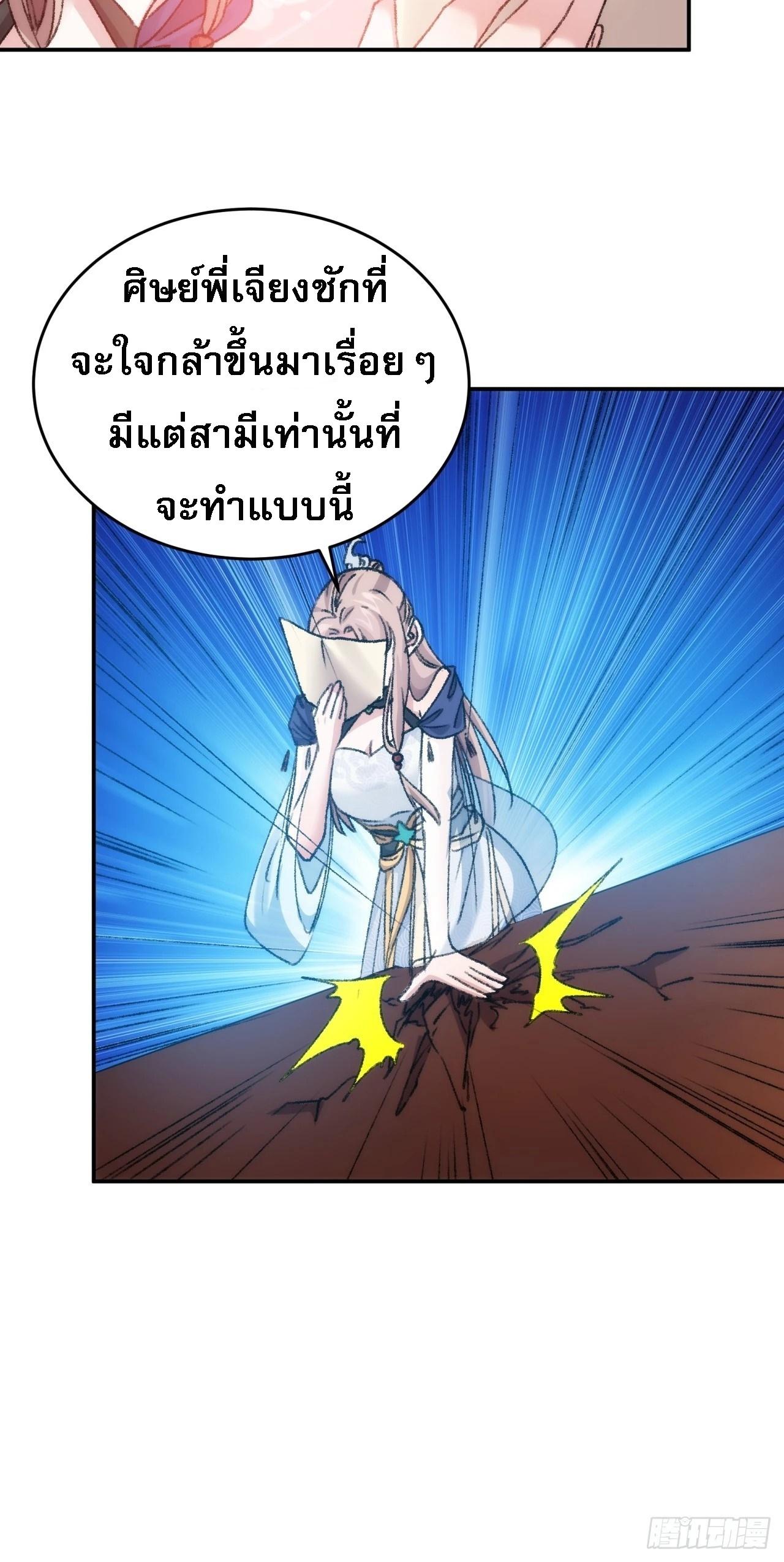 I Determine My Own Destiny ตอนที่ 161 แปลไทย รูปที่ 23