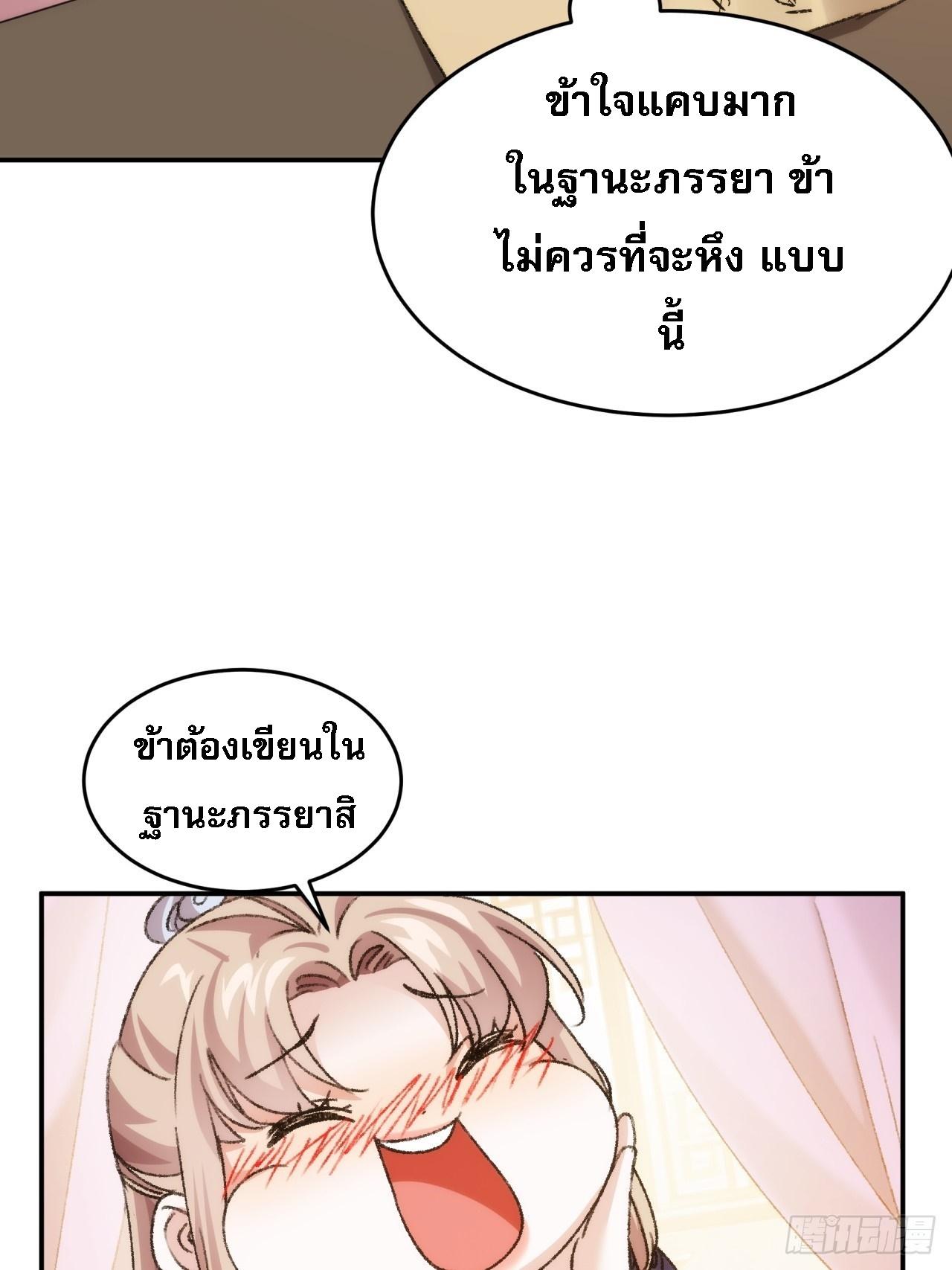 I Determine My Own Destiny ตอนที่ 161 แปลไทย รูปที่ 25