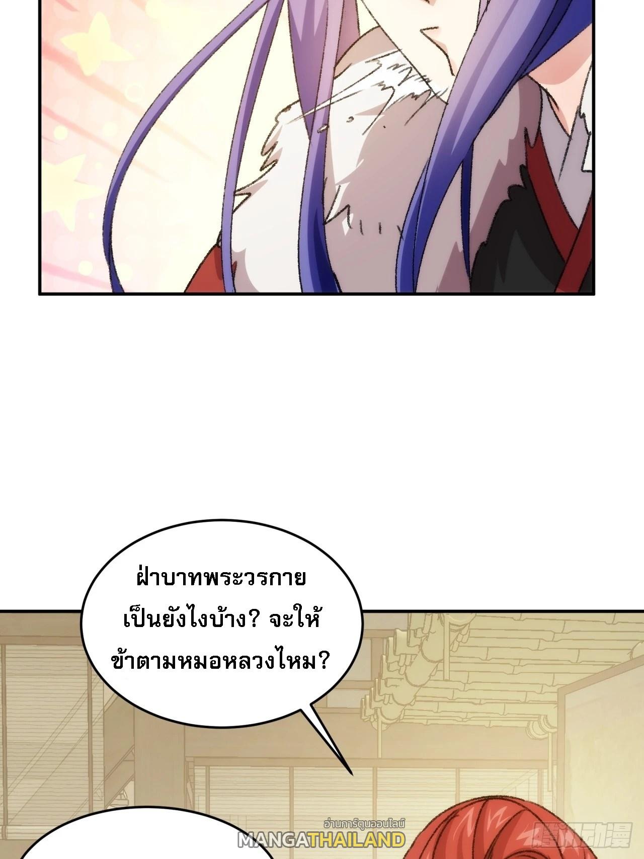 I Determine My Own Destiny ตอนที่ 161 แปลไทย รูปที่ 27