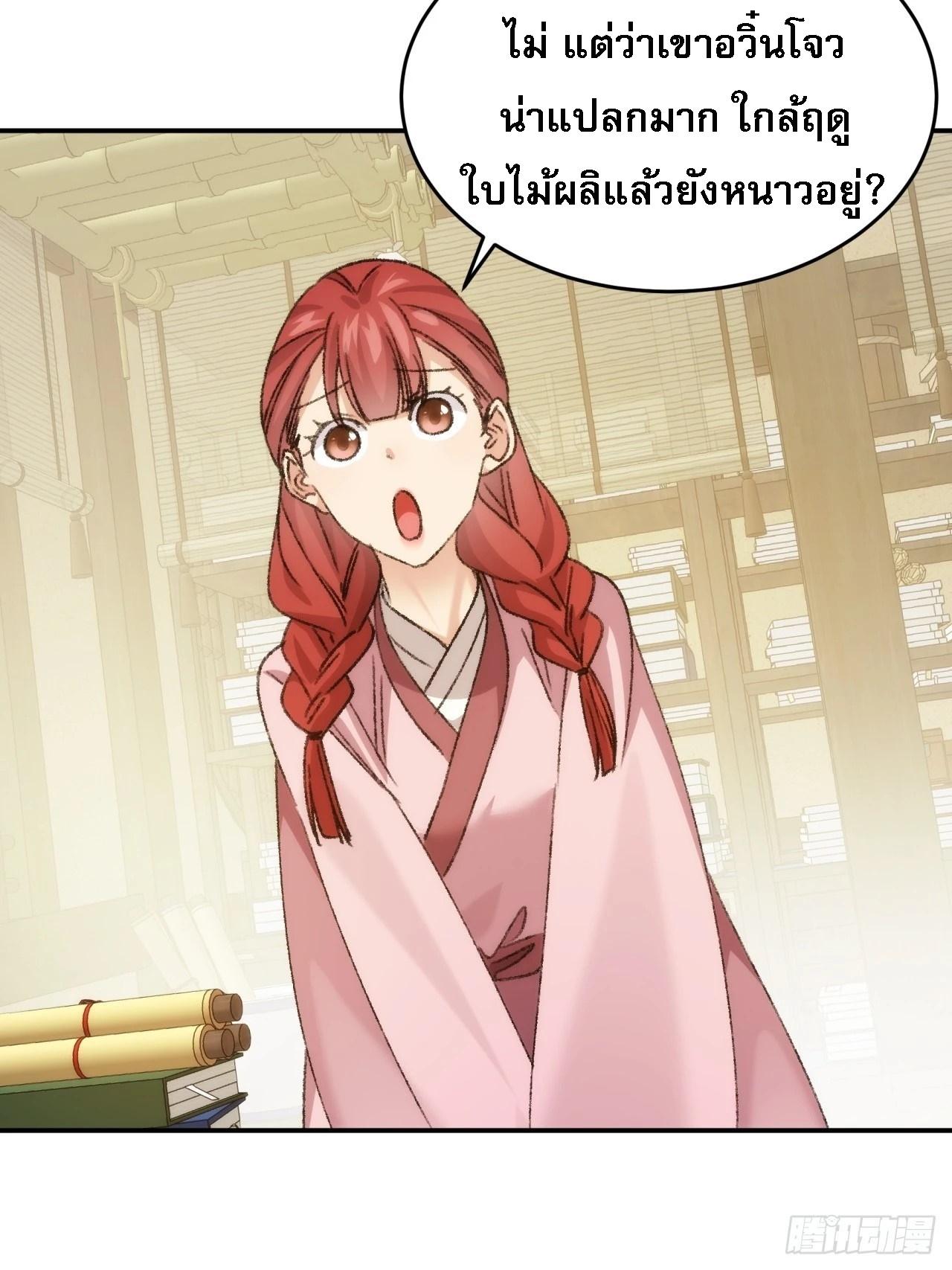 I Determine My Own Destiny ตอนที่ 161 แปลไทย รูปที่ 29