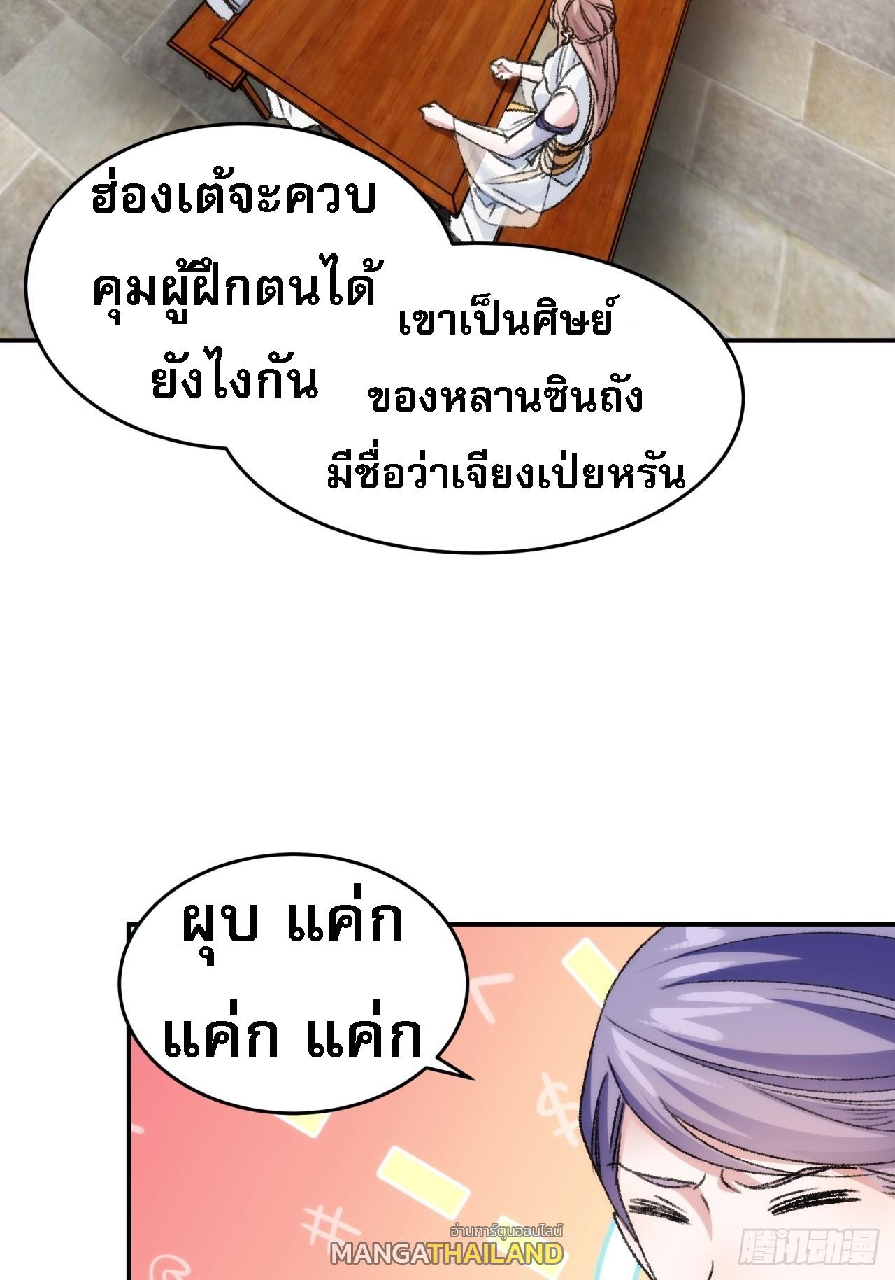 I Determine My Own Destiny ตอนที่ 161 แปลไทย รูปที่ 3