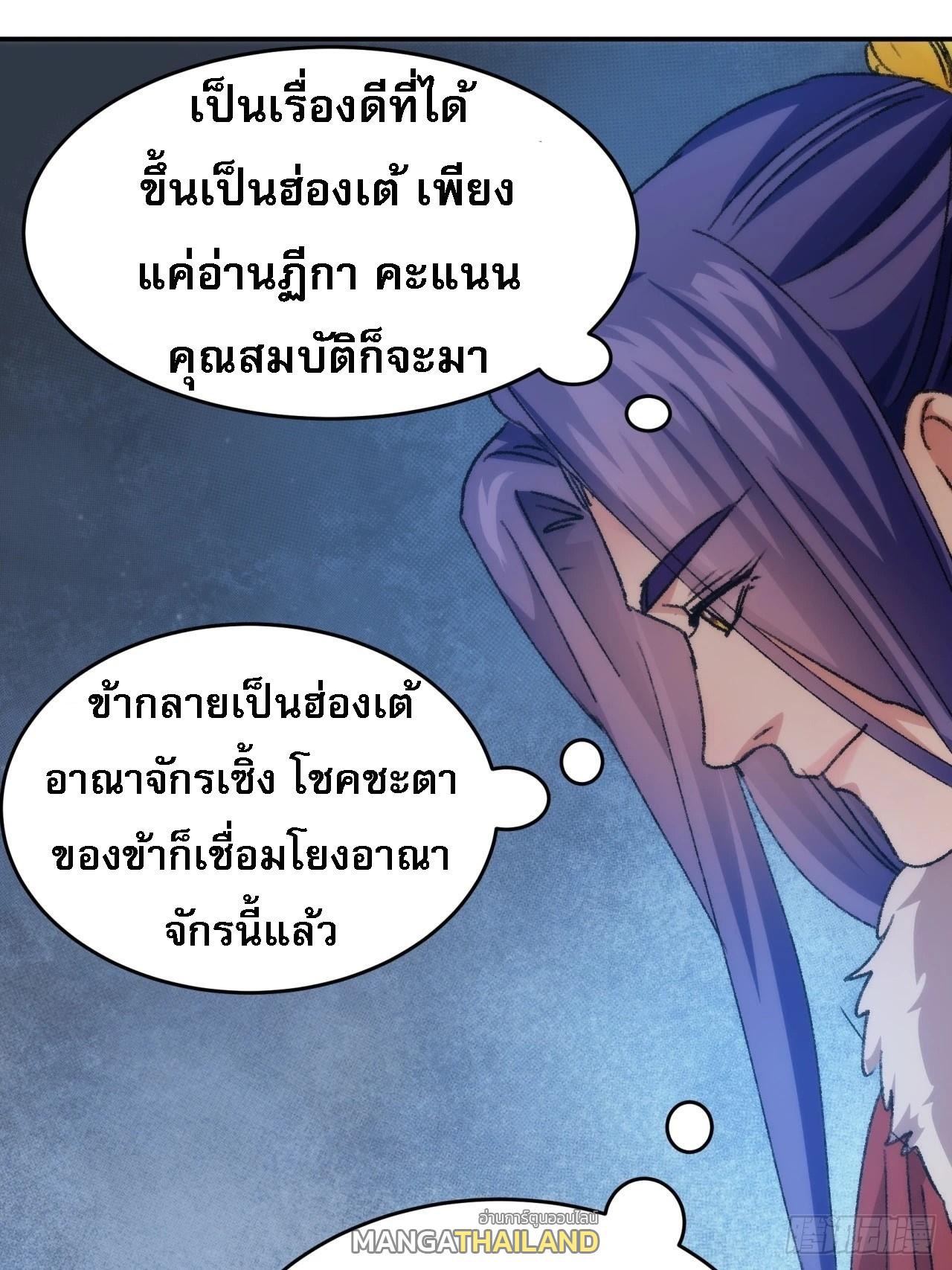 I Determine My Own Destiny ตอนที่ 161 แปลไทย รูปที่ 32