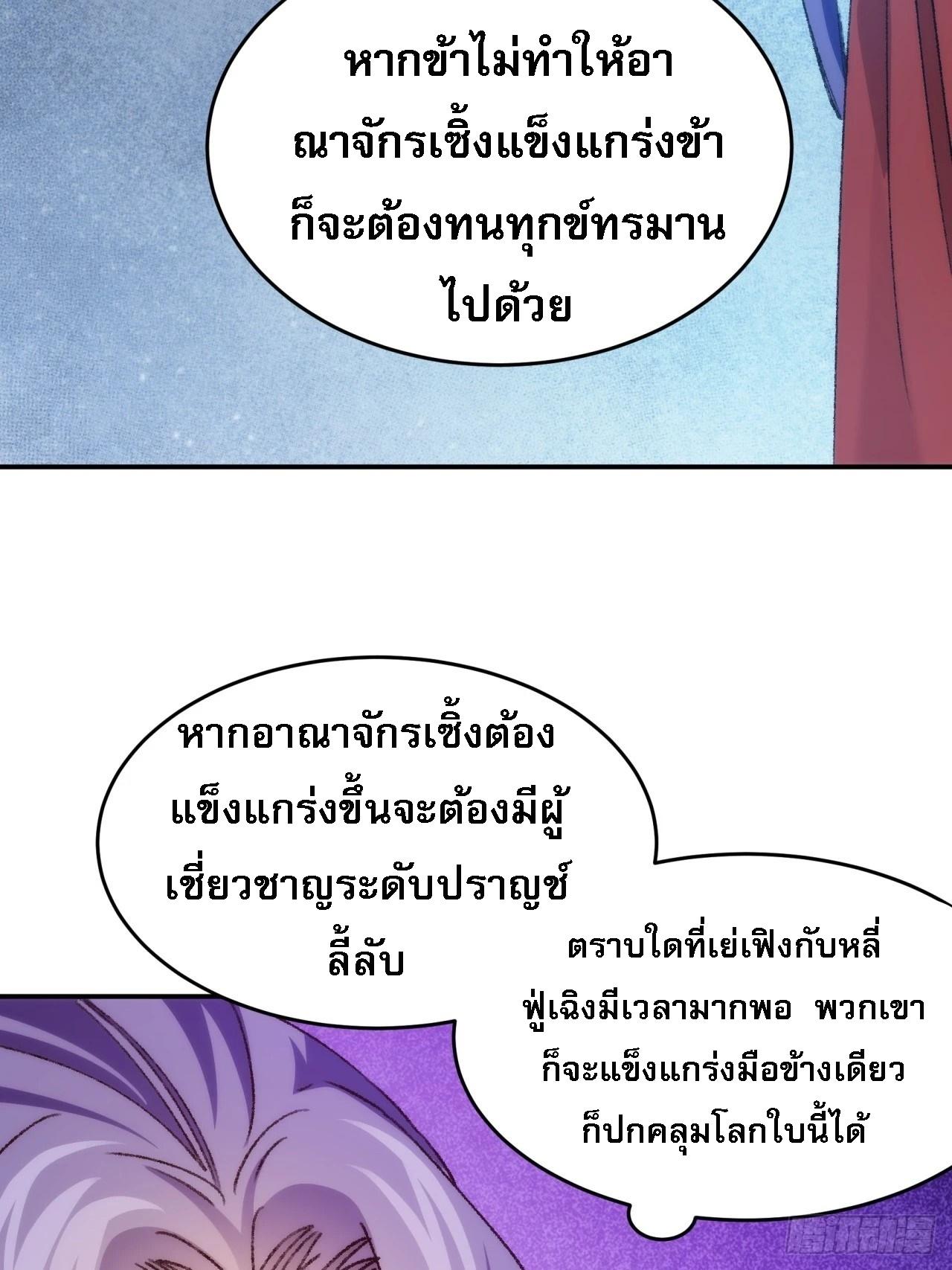 I Determine My Own Destiny ตอนที่ 161 แปลไทย รูปที่ 33