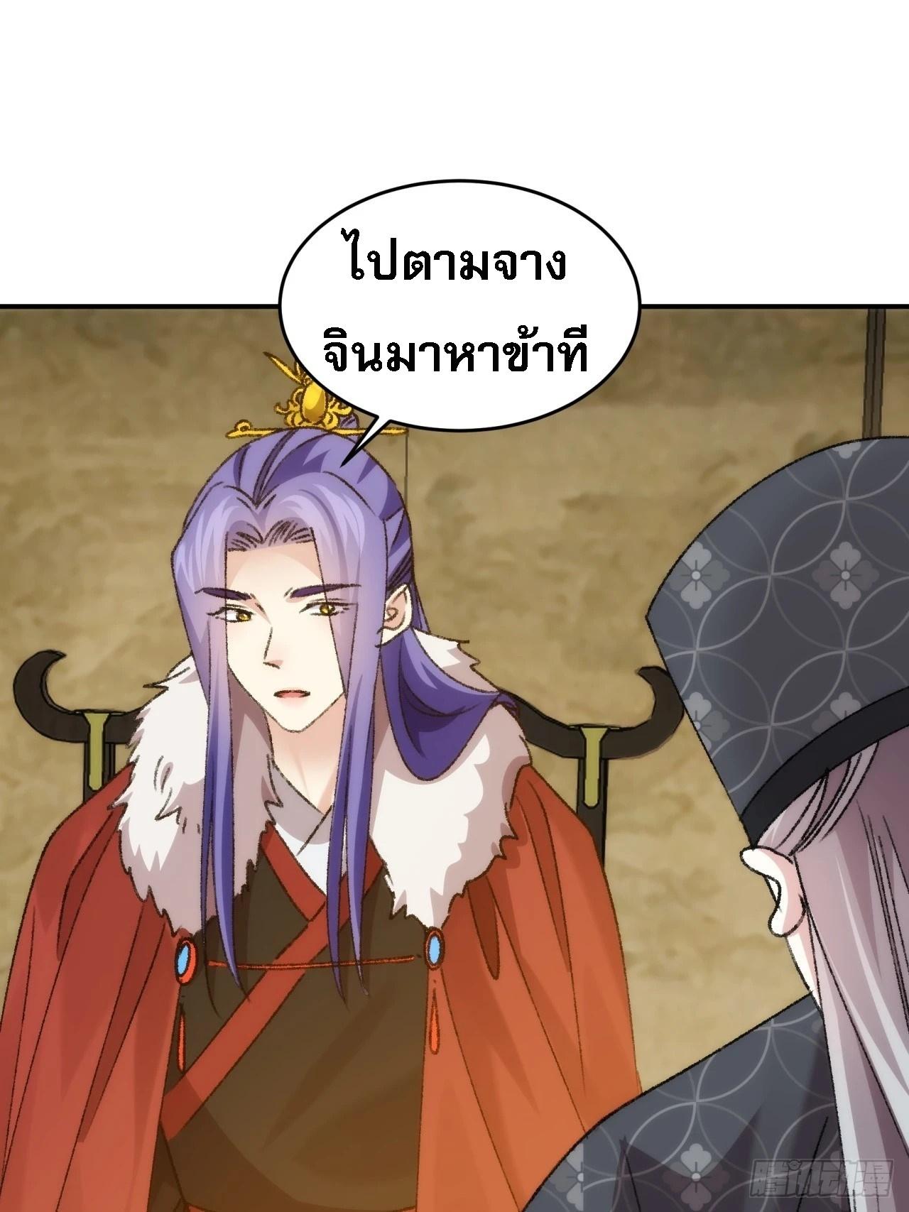 I Determine My Own Destiny ตอนที่ 161 แปลไทย รูปที่ 35