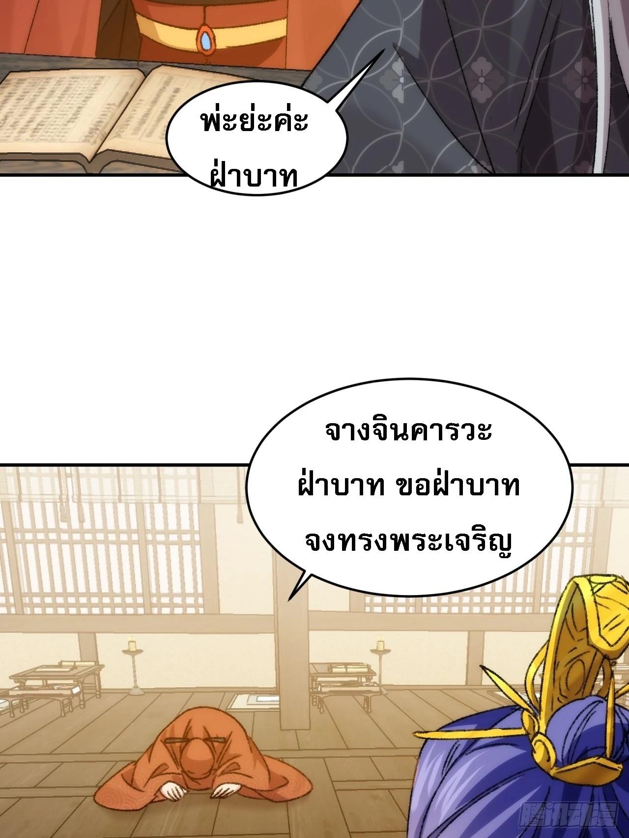 I Determine My Own Destiny ตอนที่ 161 แปลไทย รูปที่ 36