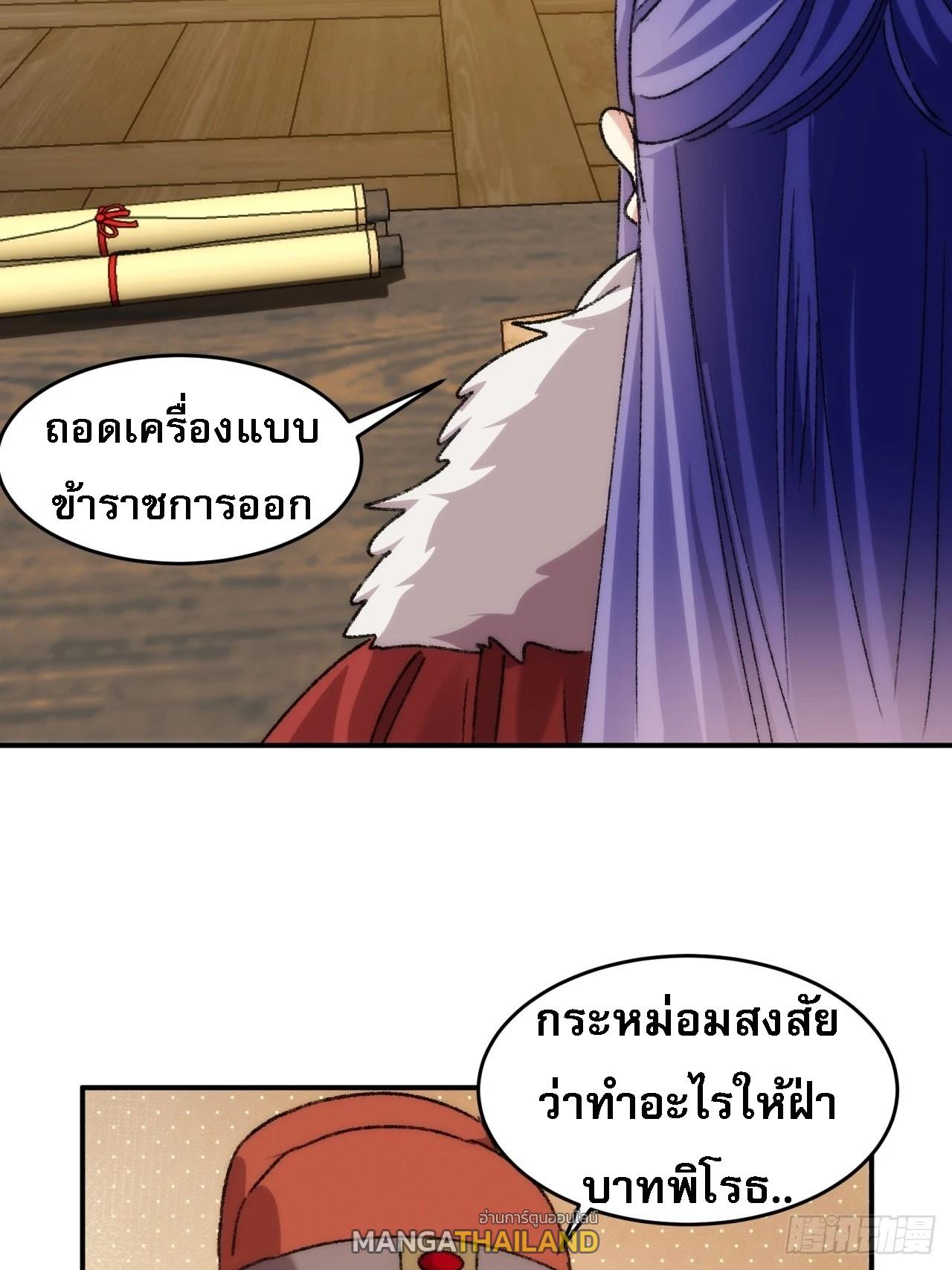 I Determine My Own Destiny ตอนที่ 161 แปลไทย รูปที่ 37