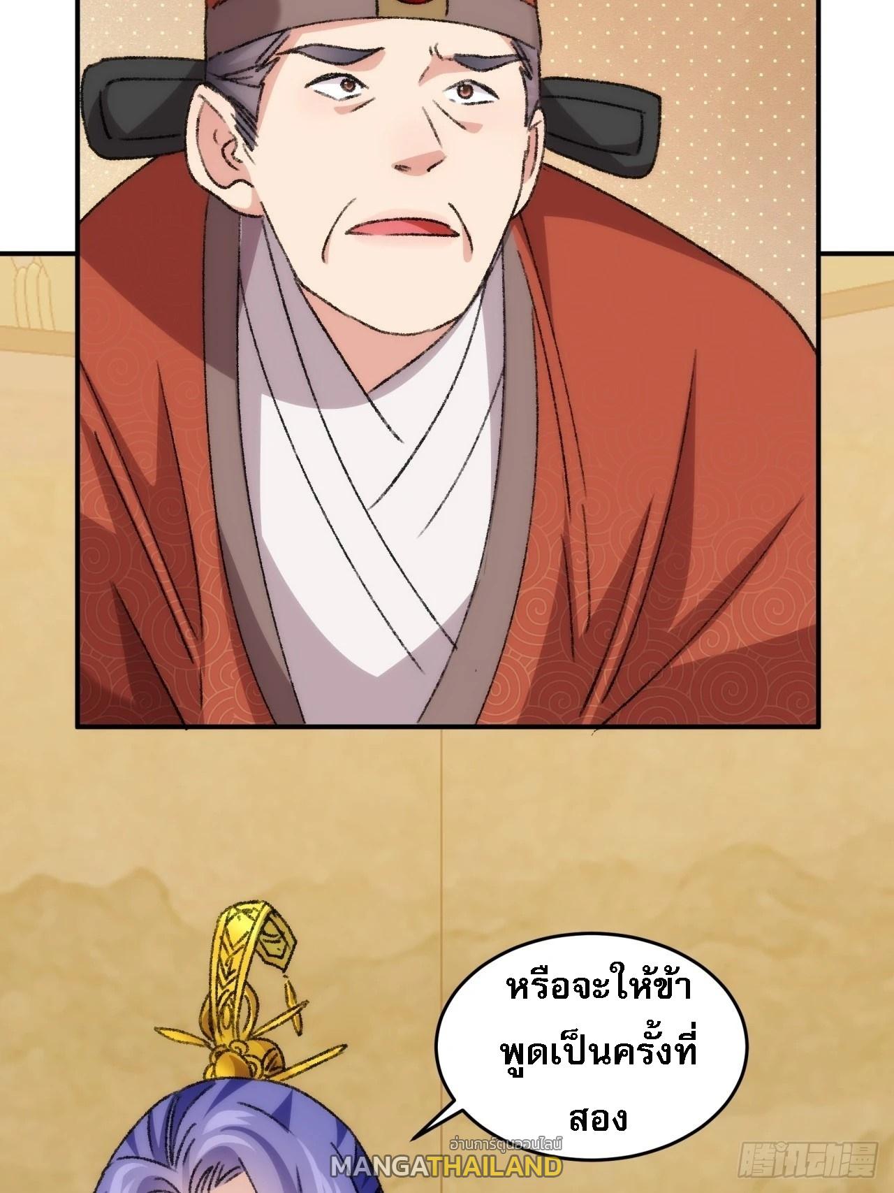 I Determine My Own Destiny ตอนที่ 161 แปลไทย รูปที่ 38