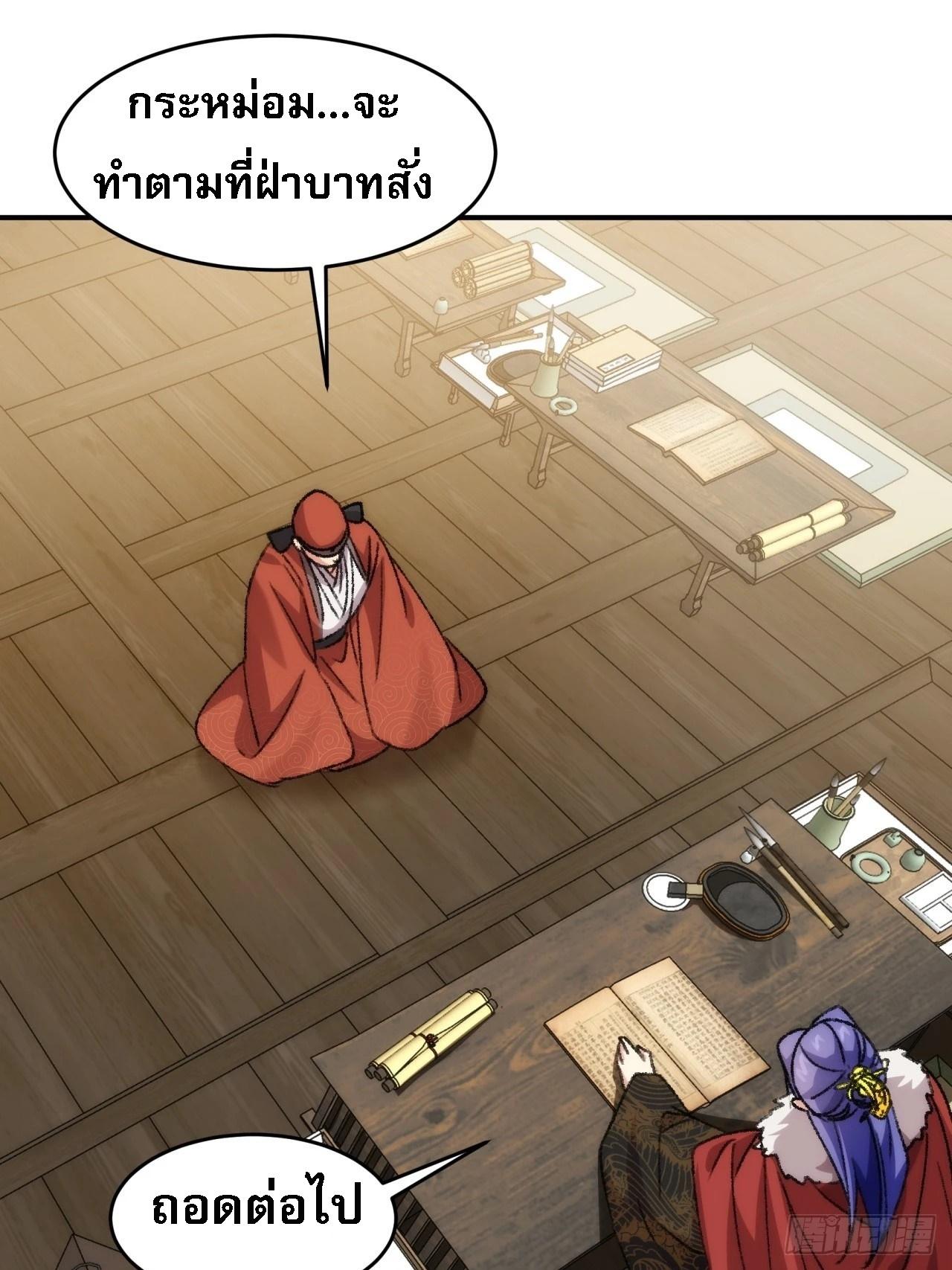 I Determine My Own Destiny ตอนที่ 161 แปลไทย รูปที่ 40