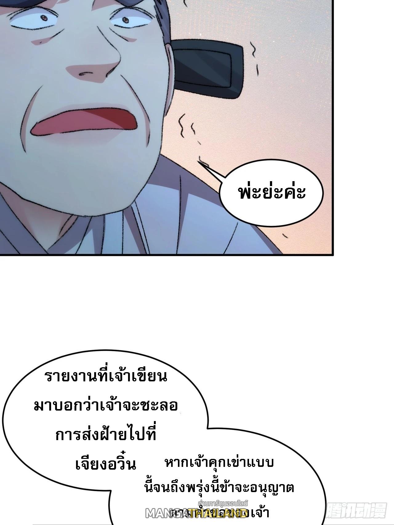 I Determine My Own Destiny ตอนที่ 161 แปลไทย รูปที่ 44