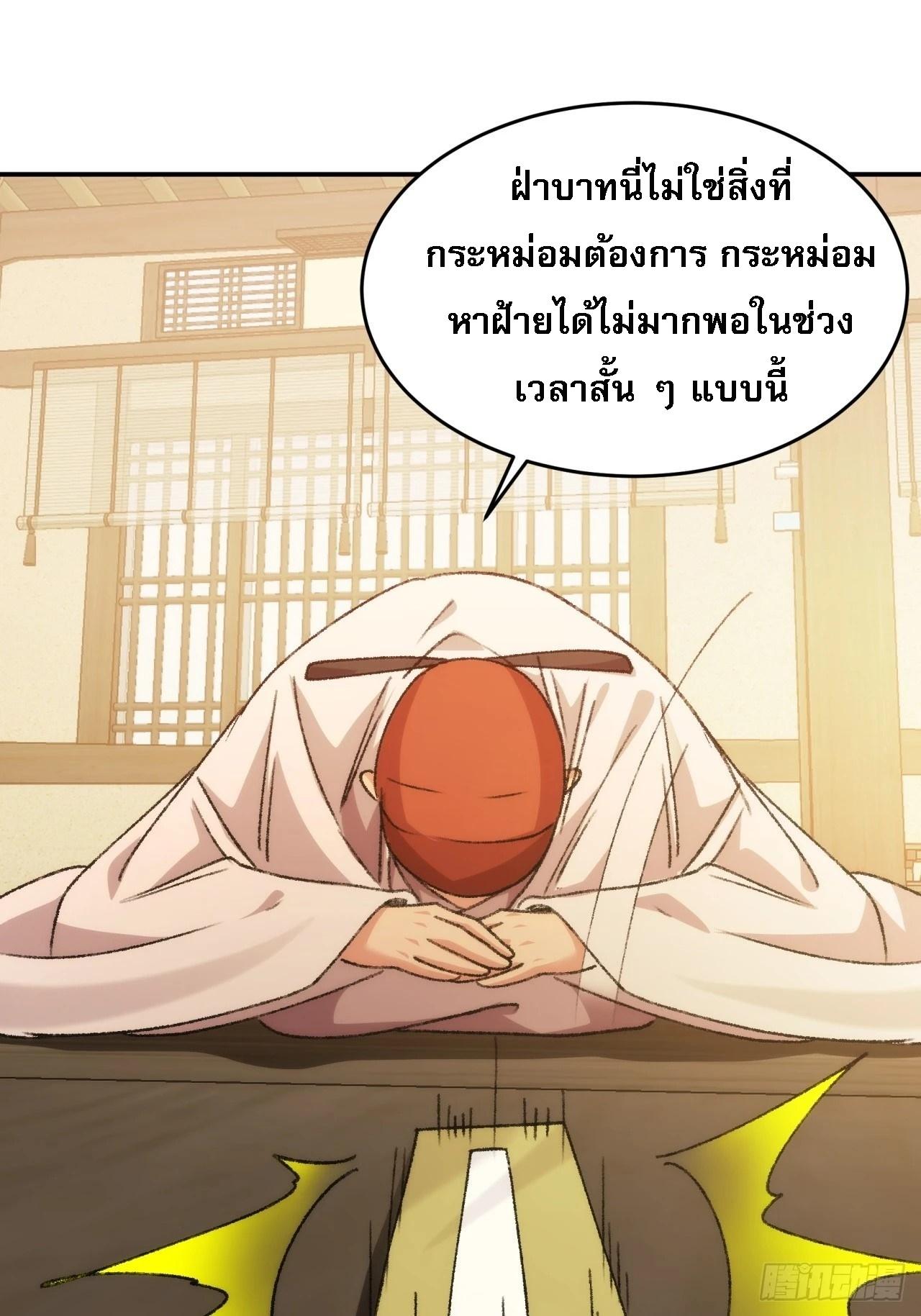 I Determine My Own Destiny ตอนที่ 161 แปลไทย รูปที่ 46