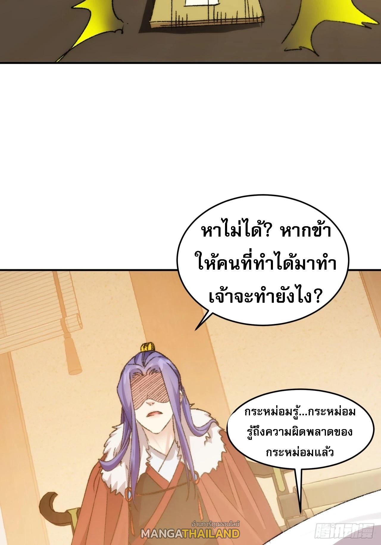 I Determine My Own Destiny ตอนที่ 161 แปลไทย รูปที่ 47