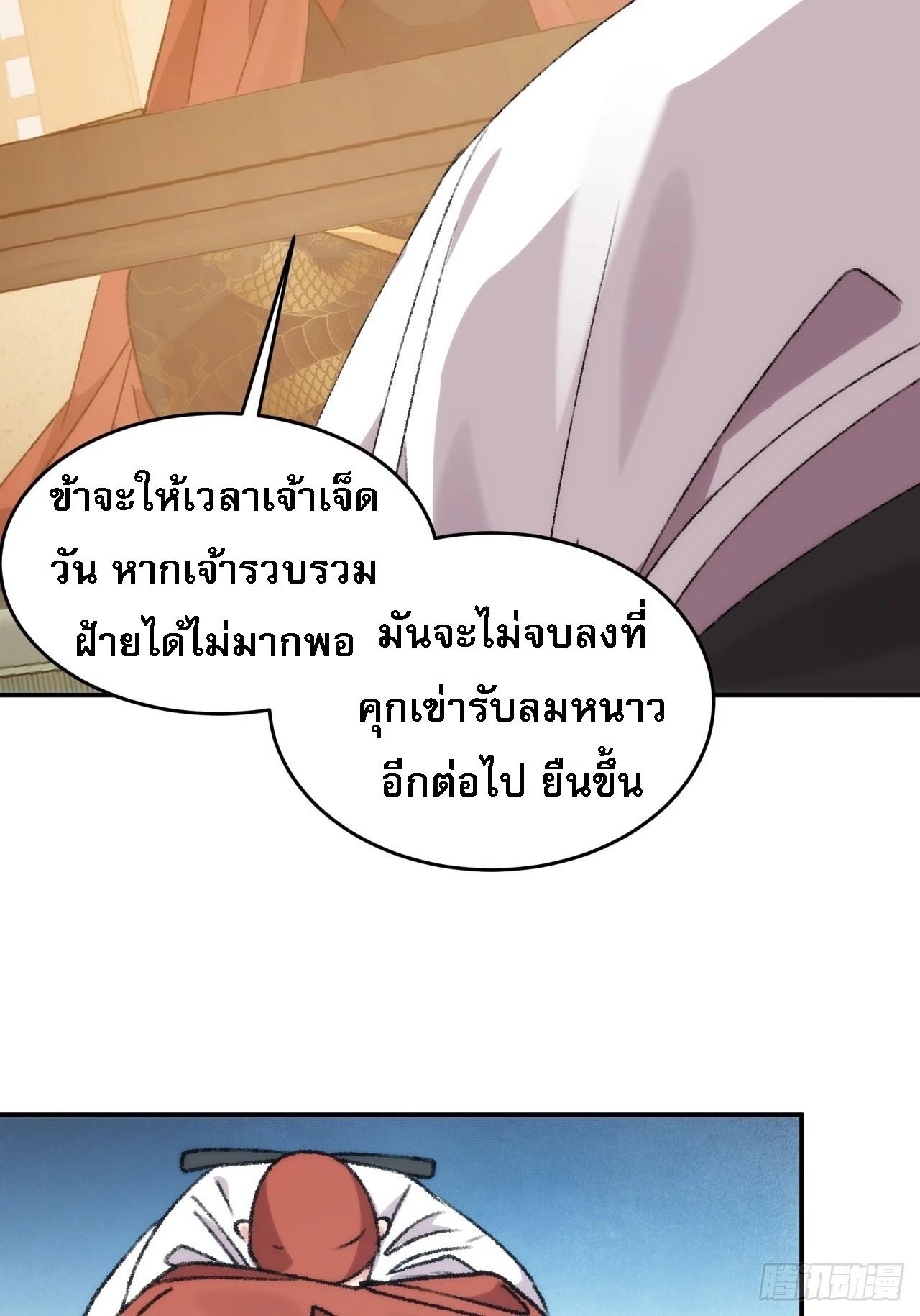 I Determine My Own Destiny ตอนที่ 161 แปลไทย รูปที่ 48