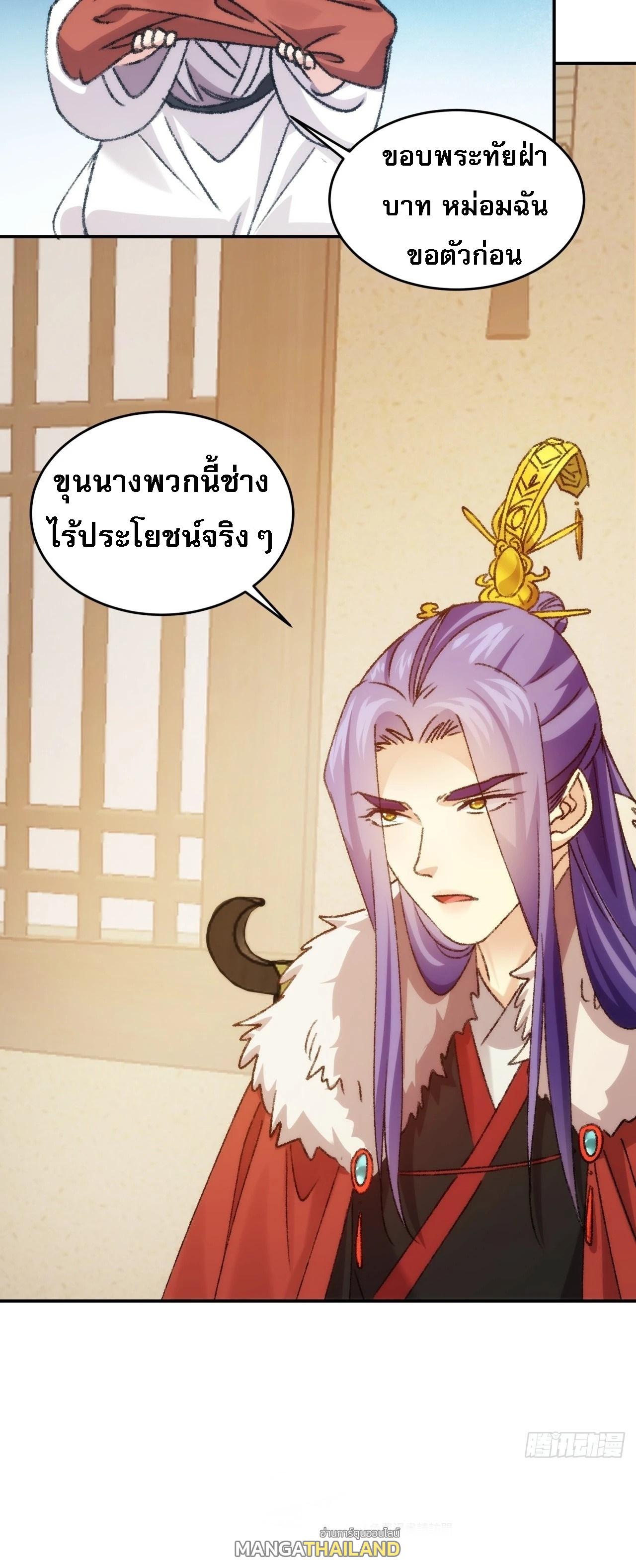 I Determine My Own Destiny ตอนที่ 161 แปลไทย รูปที่ 49