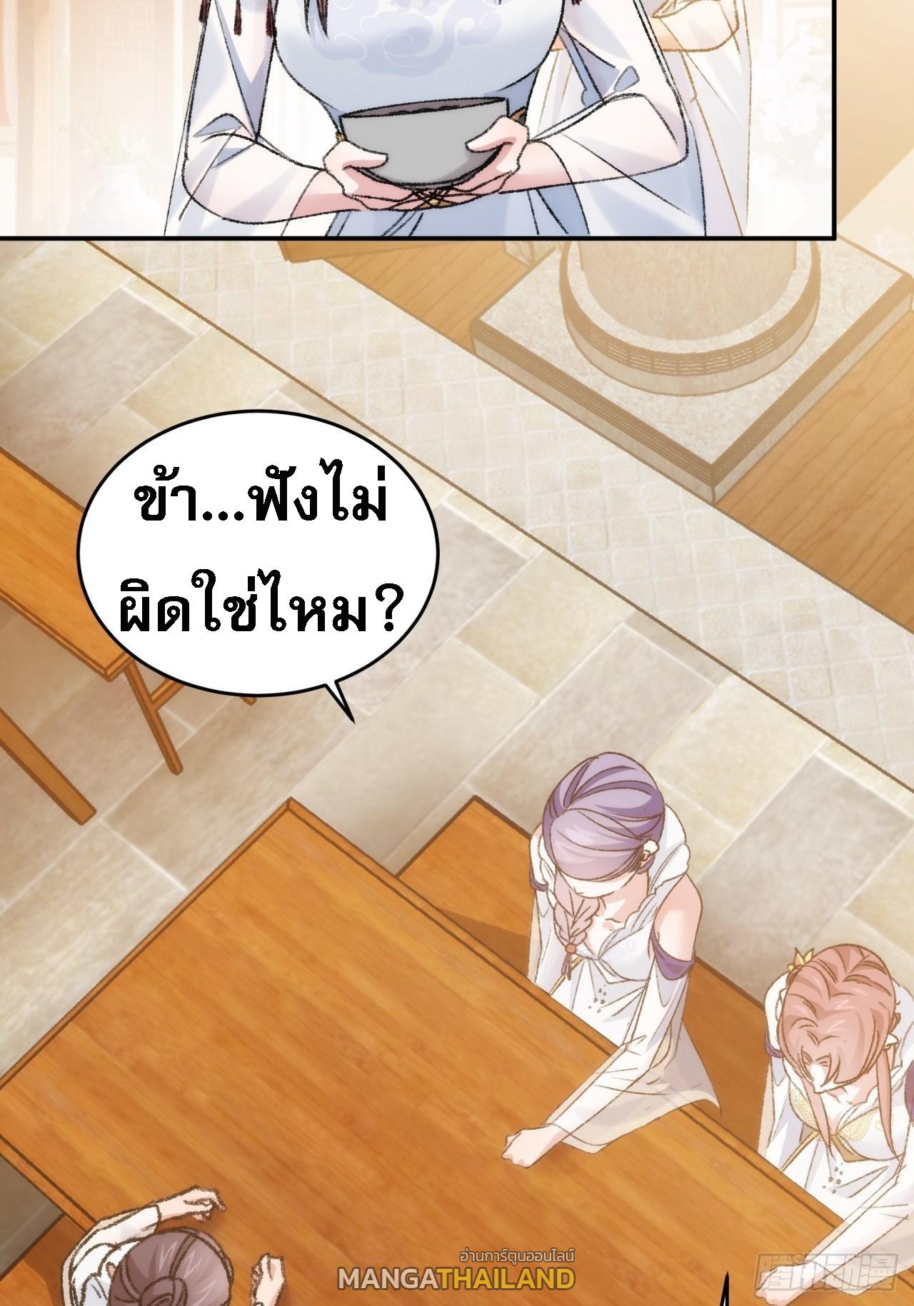 I Determine My Own Destiny ตอนที่ 161 แปลไทย รูปที่ 5