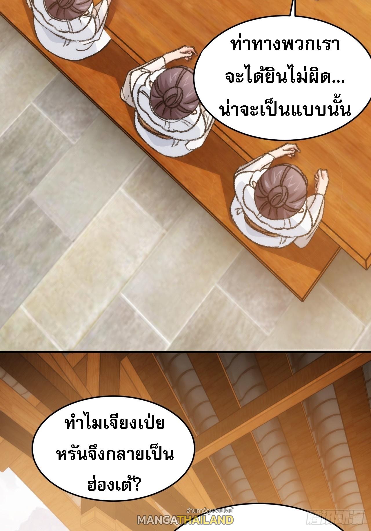 I Determine My Own Destiny ตอนที่ 161 แปลไทย รูปที่ 6