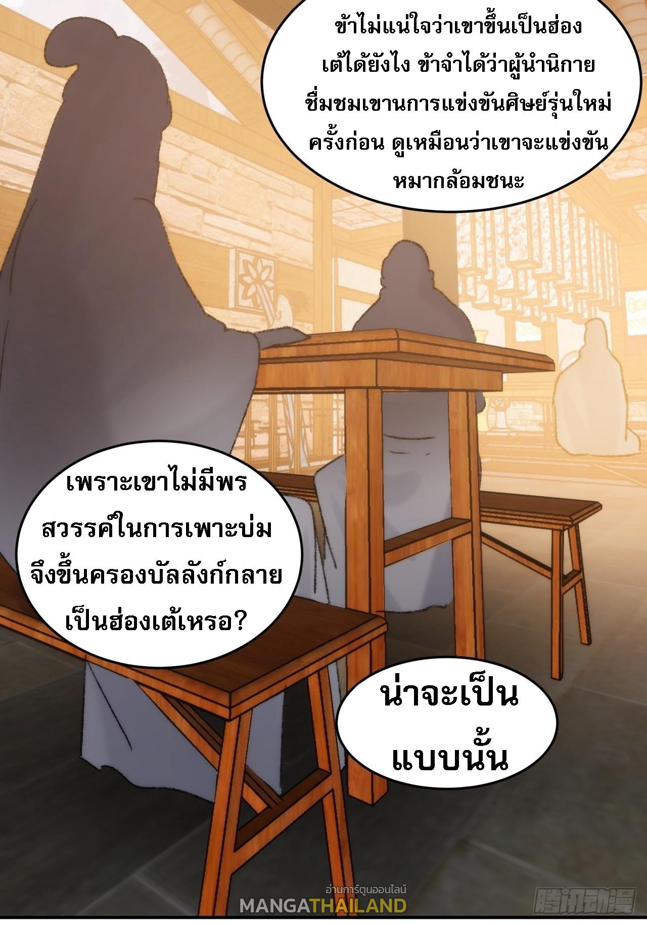 I Determine My Own Destiny ตอนที่ 161 แปลไทย รูปที่ 7