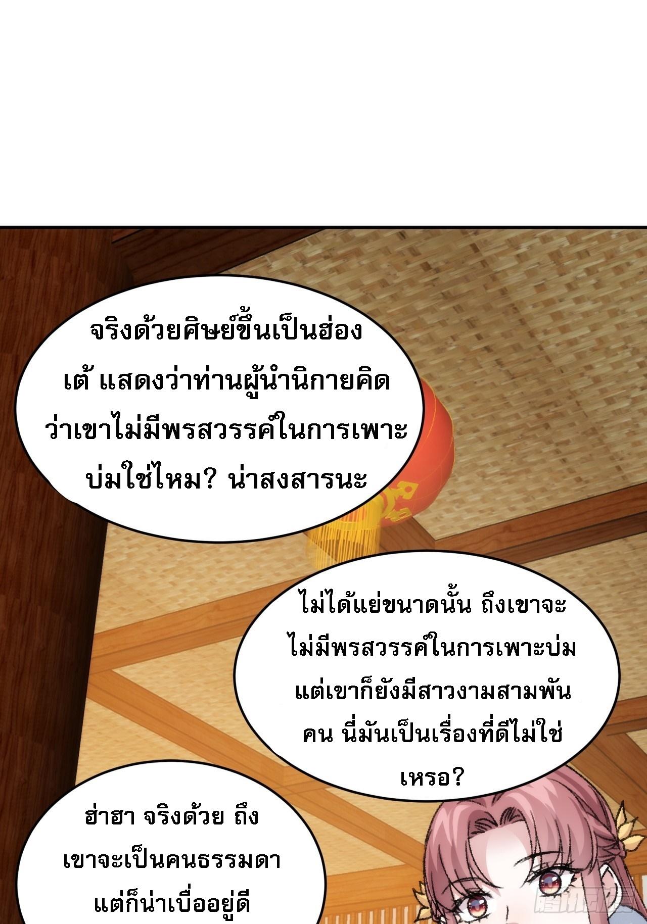 I Determine My Own Destiny ตอนที่ 161 แปลไทย รูปที่ 8