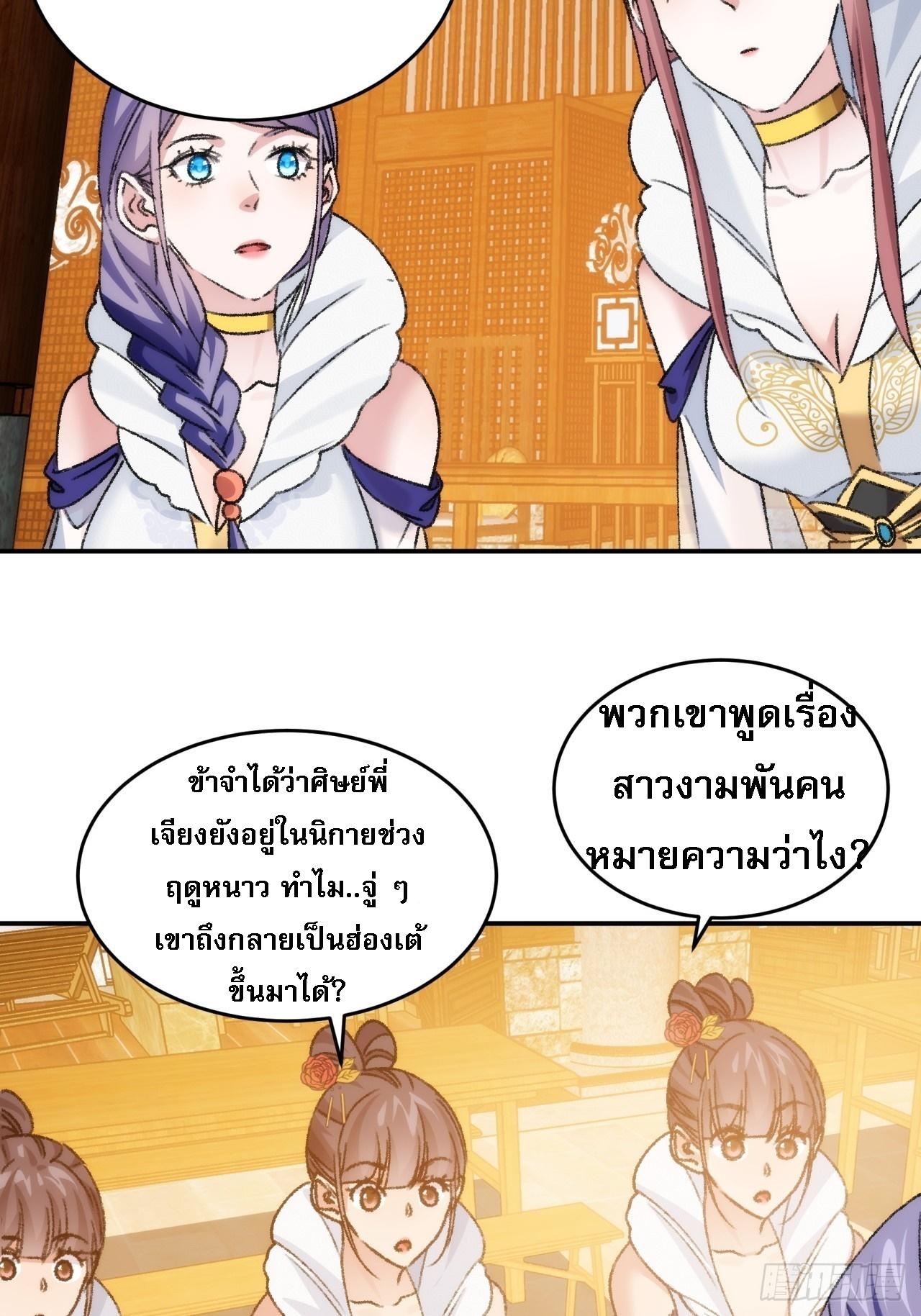 I Determine My Own Destiny ตอนที่ 161 แปลไทย รูปที่ 9