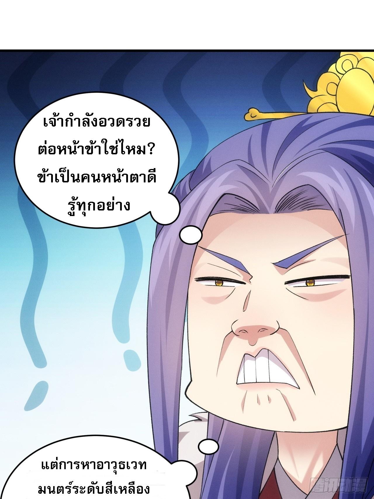 I Determine My Own Destiny ตอนที่ 162 แปลไทย รูปที่ 12