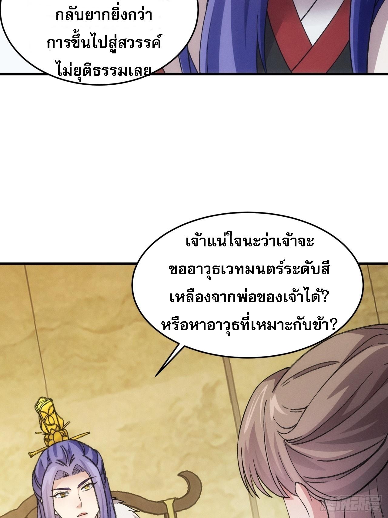 I Determine My Own Destiny ตอนที่ 162 แปลไทย รูปที่ 13