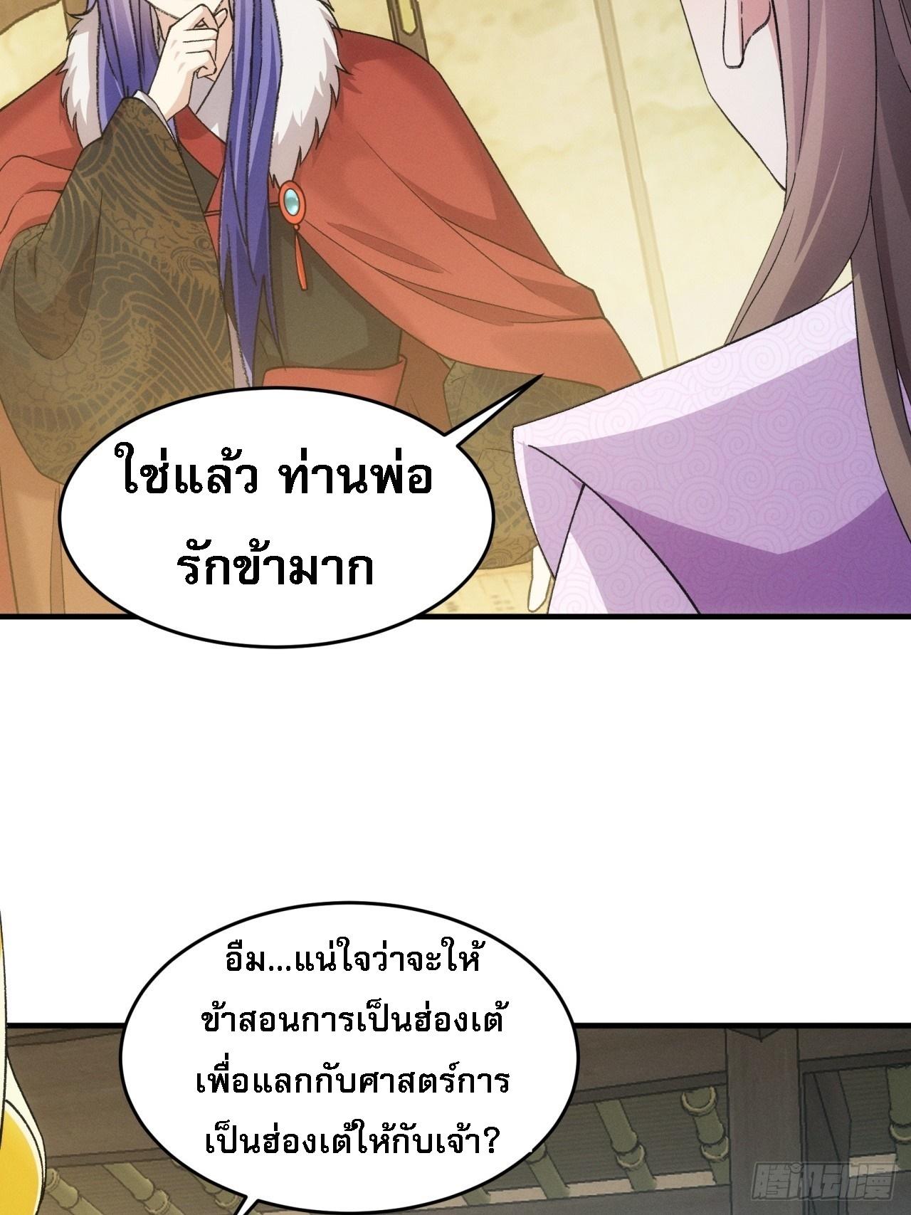 I Determine My Own Destiny ตอนที่ 162 แปลไทย รูปที่ 14