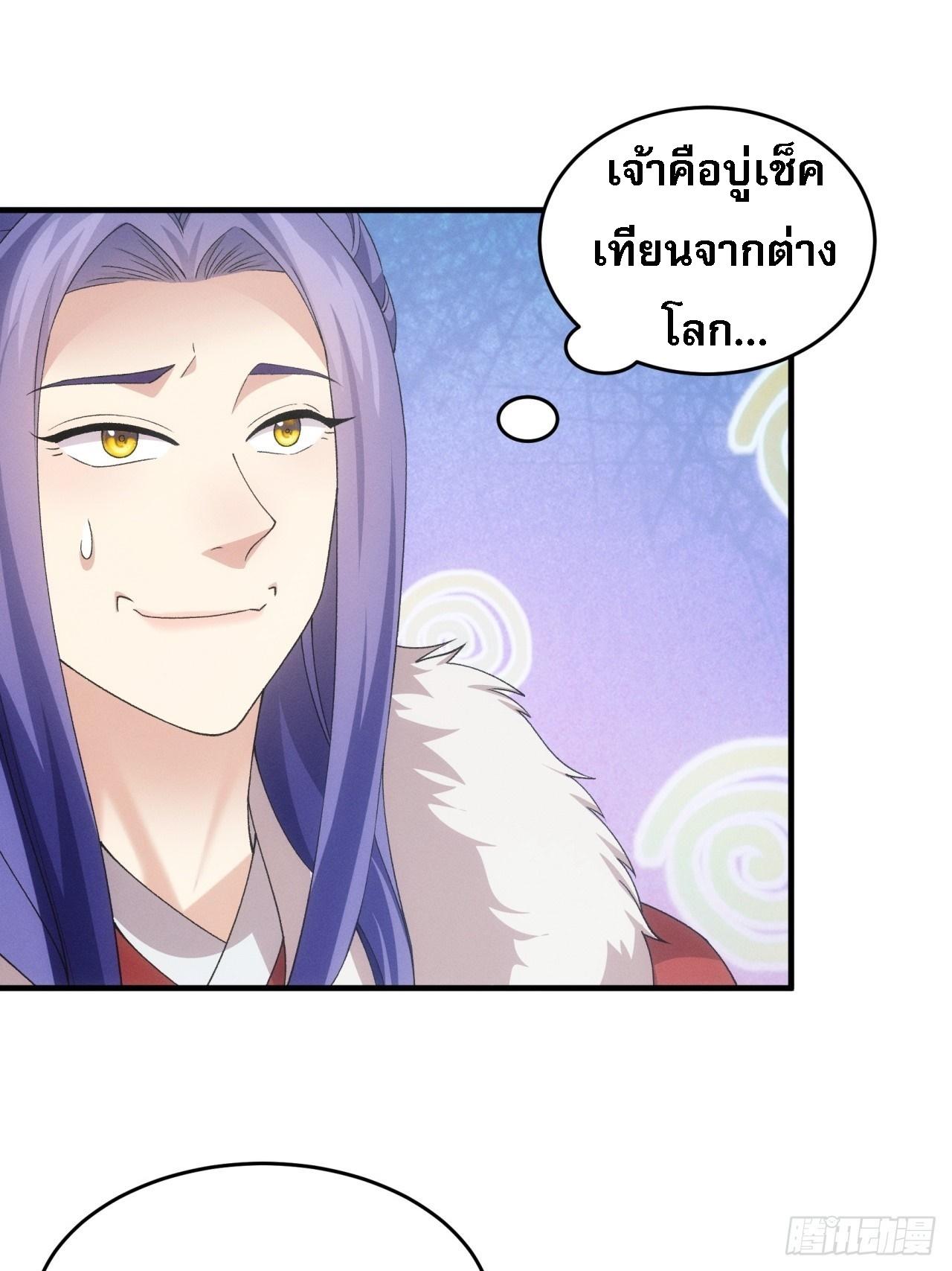 I Determine My Own Destiny ตอนที่ 162 แปลไทย รูปที่ 16