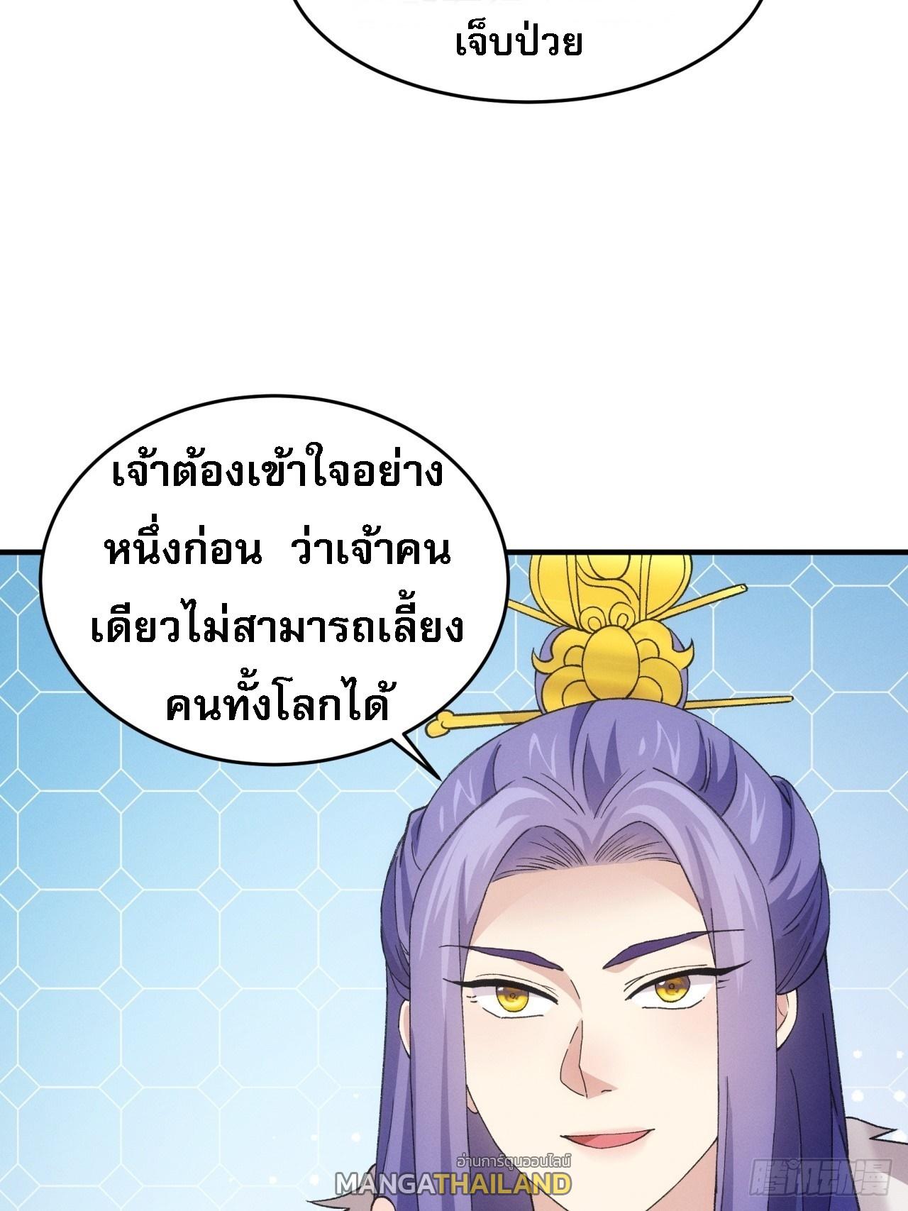 I Determine My Own Destiny ตอนที่ 162 แปลไทย รูปที่ 19