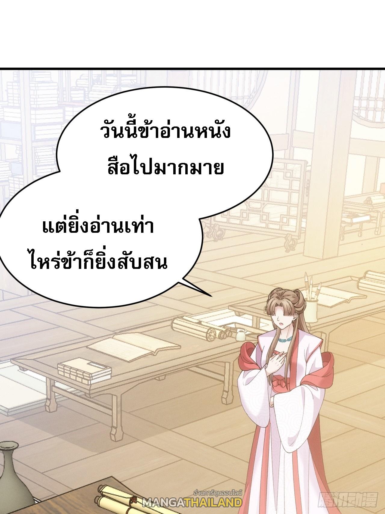 I Determine My Own Destiny ตอนที่ 162 แปลไทย รูปที่ 2