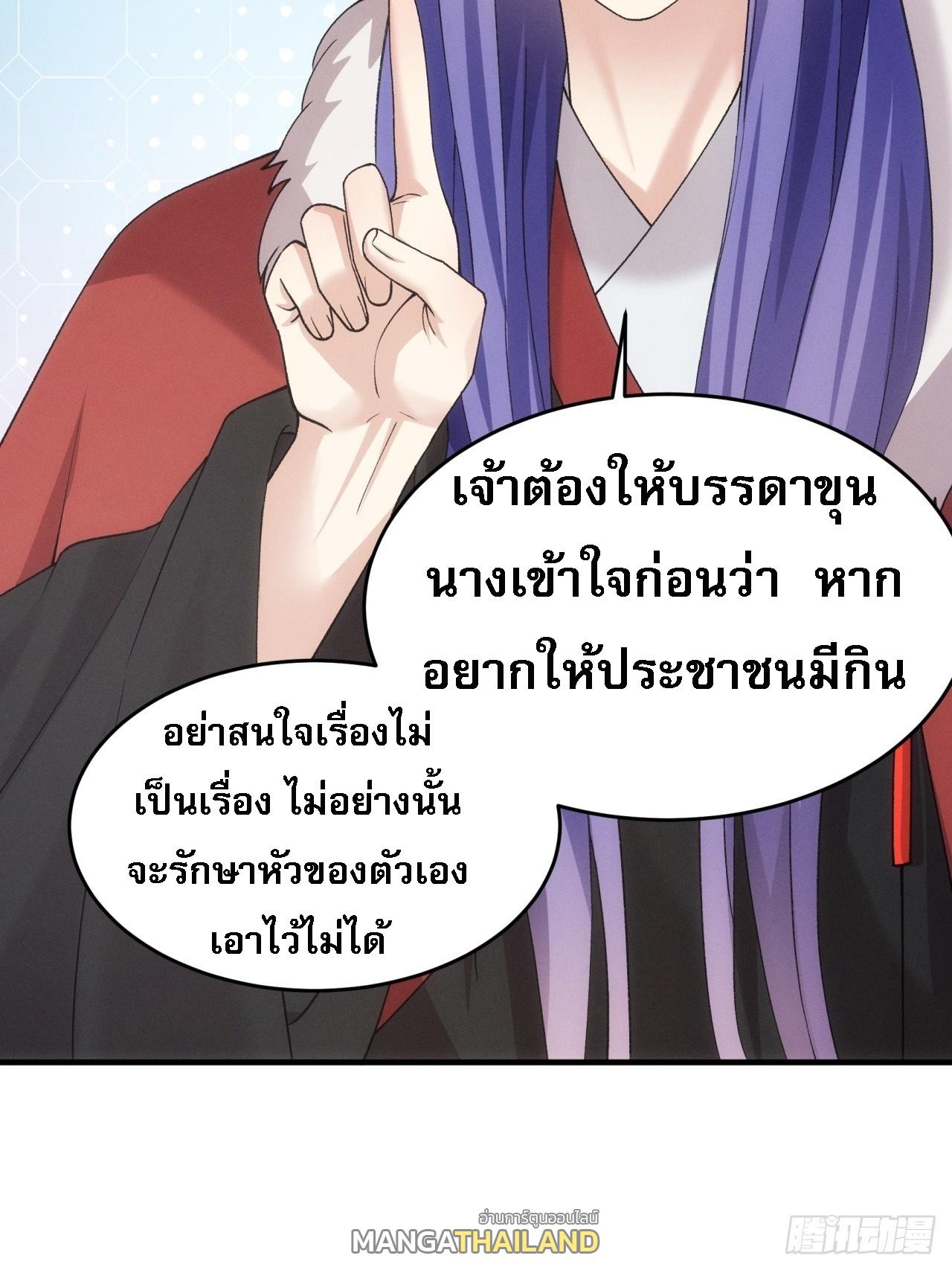 I Determine My Own Destiny ตอนที่ 162 แปลไทย รูปที่ 20