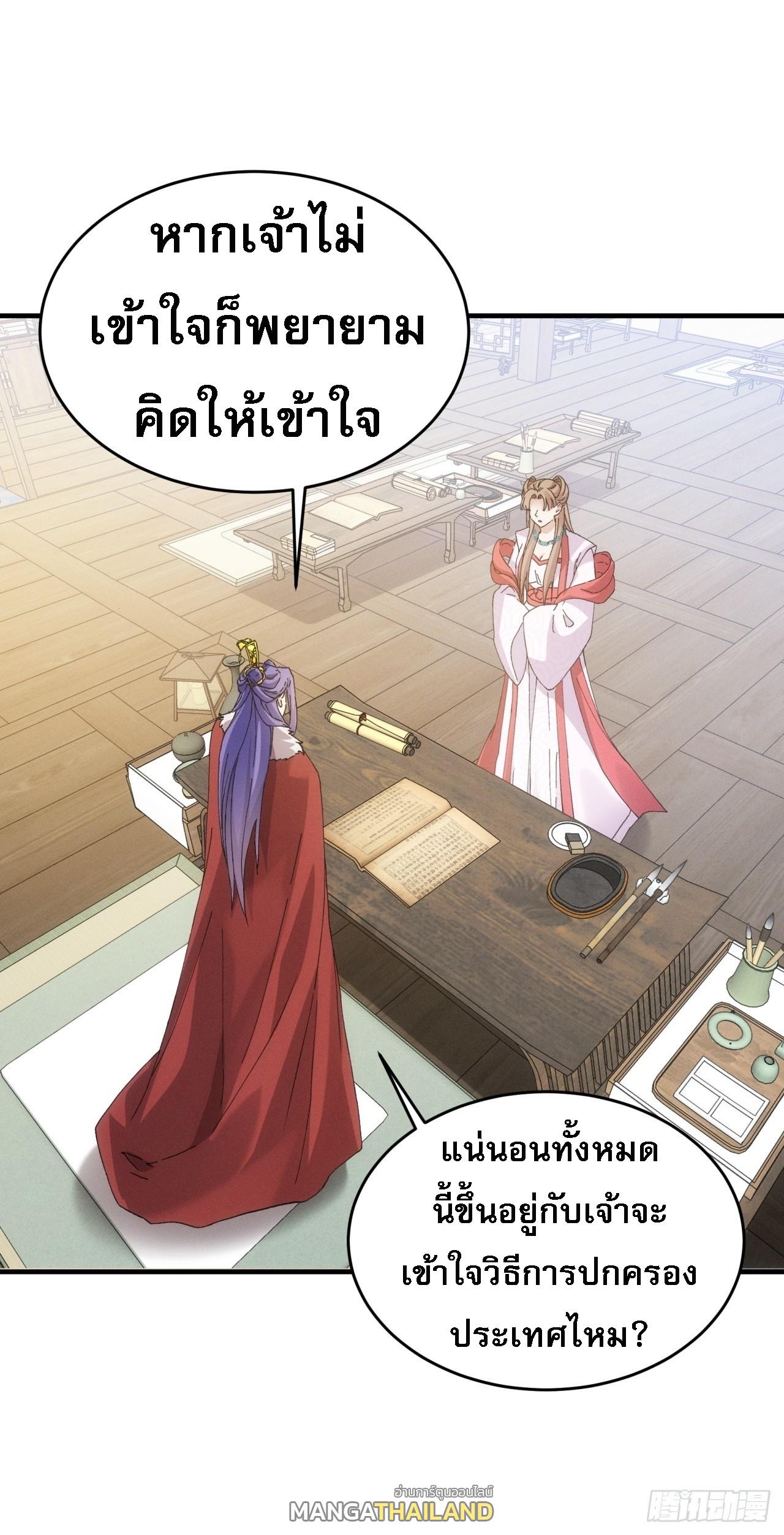 I Determine My Own Destiny ตอนที่ 162 แปลไทย รูปที่ 21