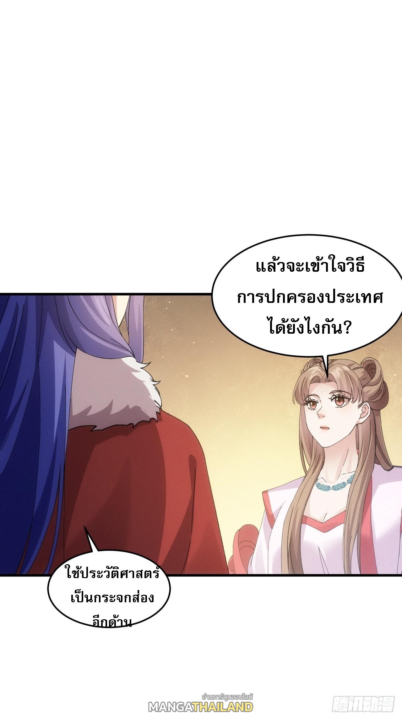 I Determine My Own Destiny ตอนที่ 162 แปลไทย รูปที่ 22