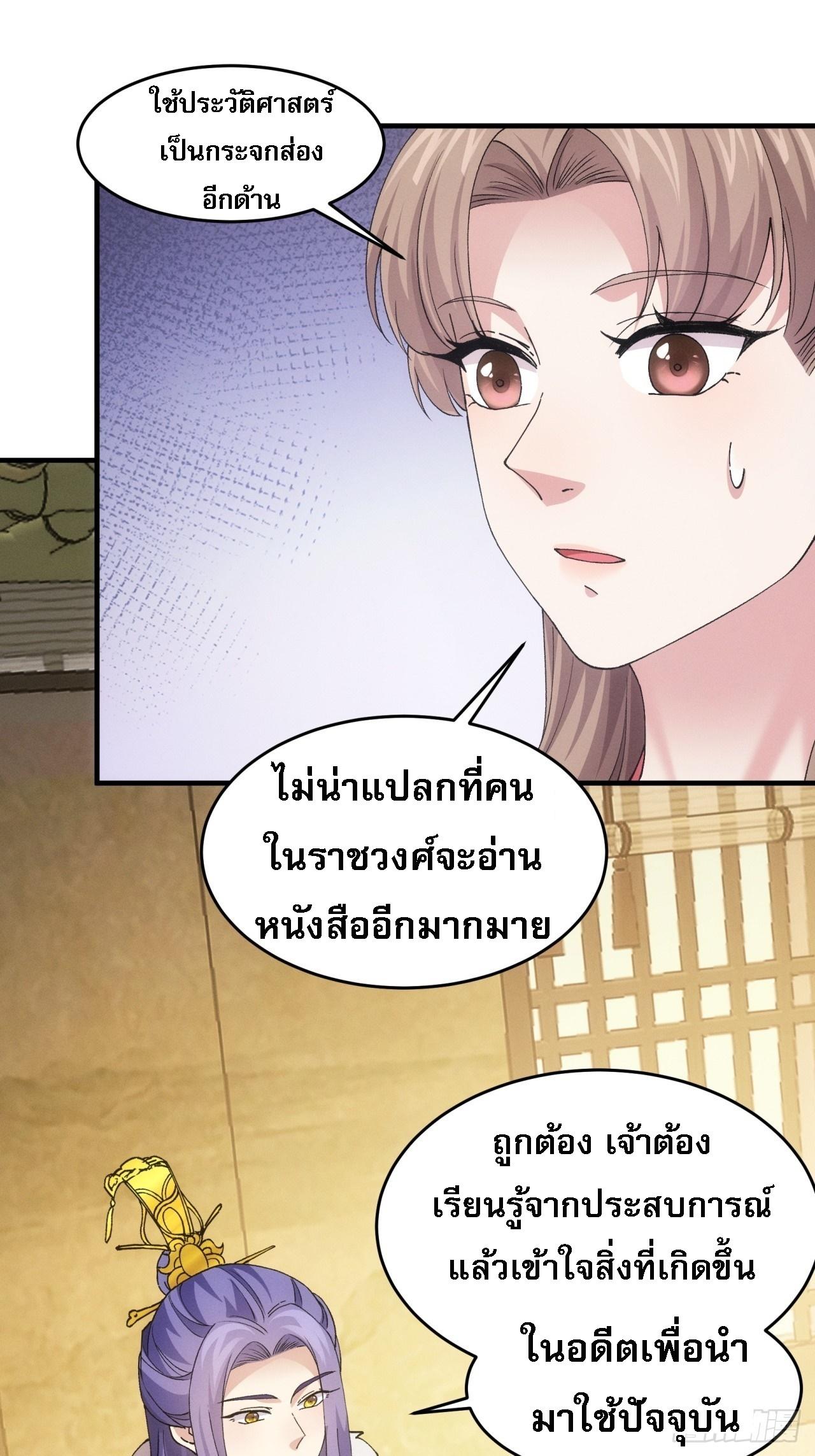 I Determine My Own Destiny ตอนที่ 162 แปลไทย รูปที่ 23