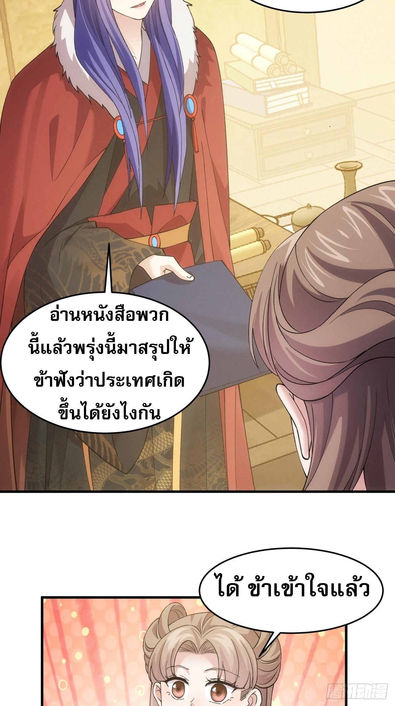 I Determine My Own Destiny ตอนที่ 162 แปลไทย รูปที่ 24