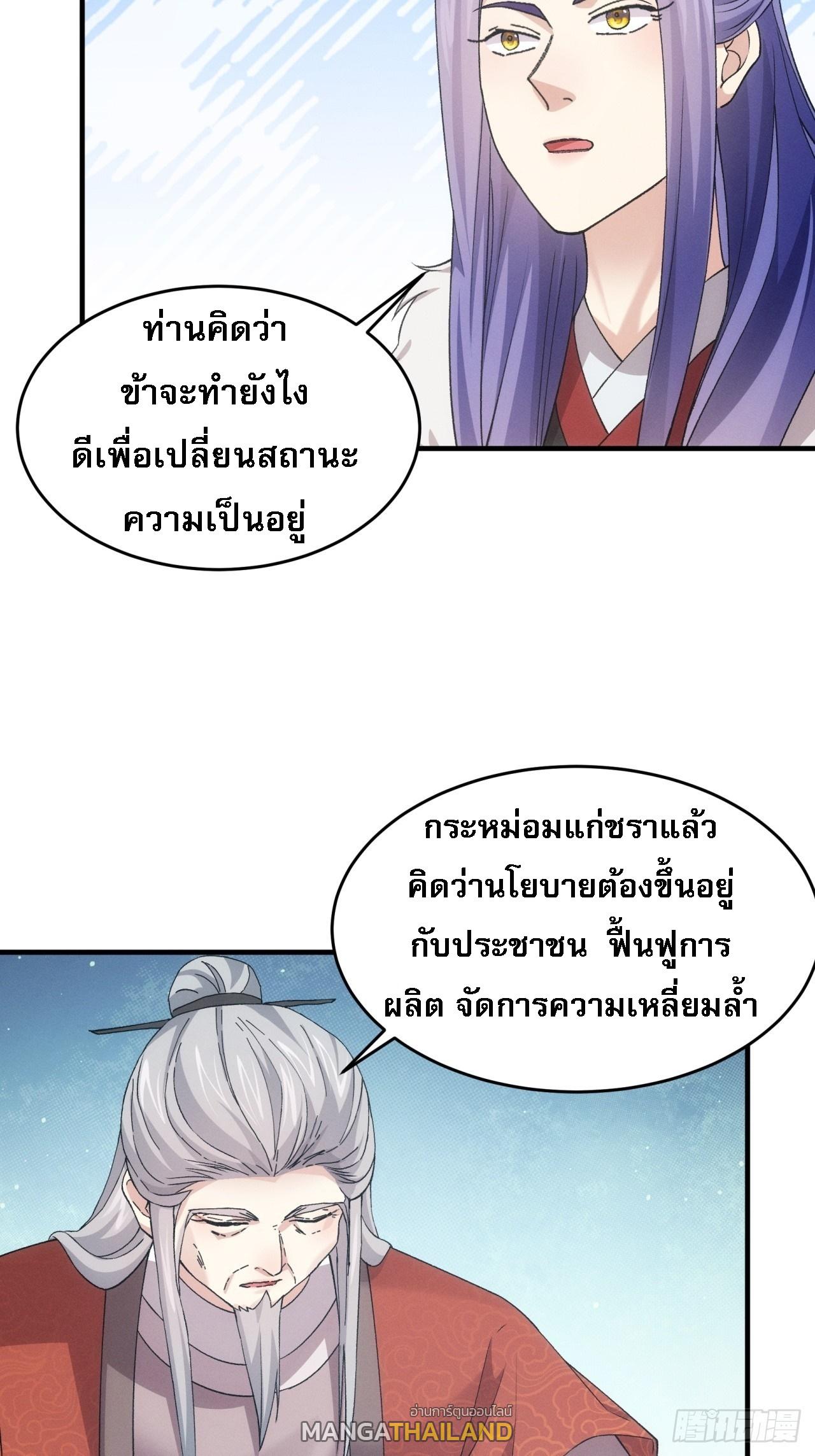 I Determine My Own Destiny ตอนที่ 162 แปลไทย รูปที่ 27