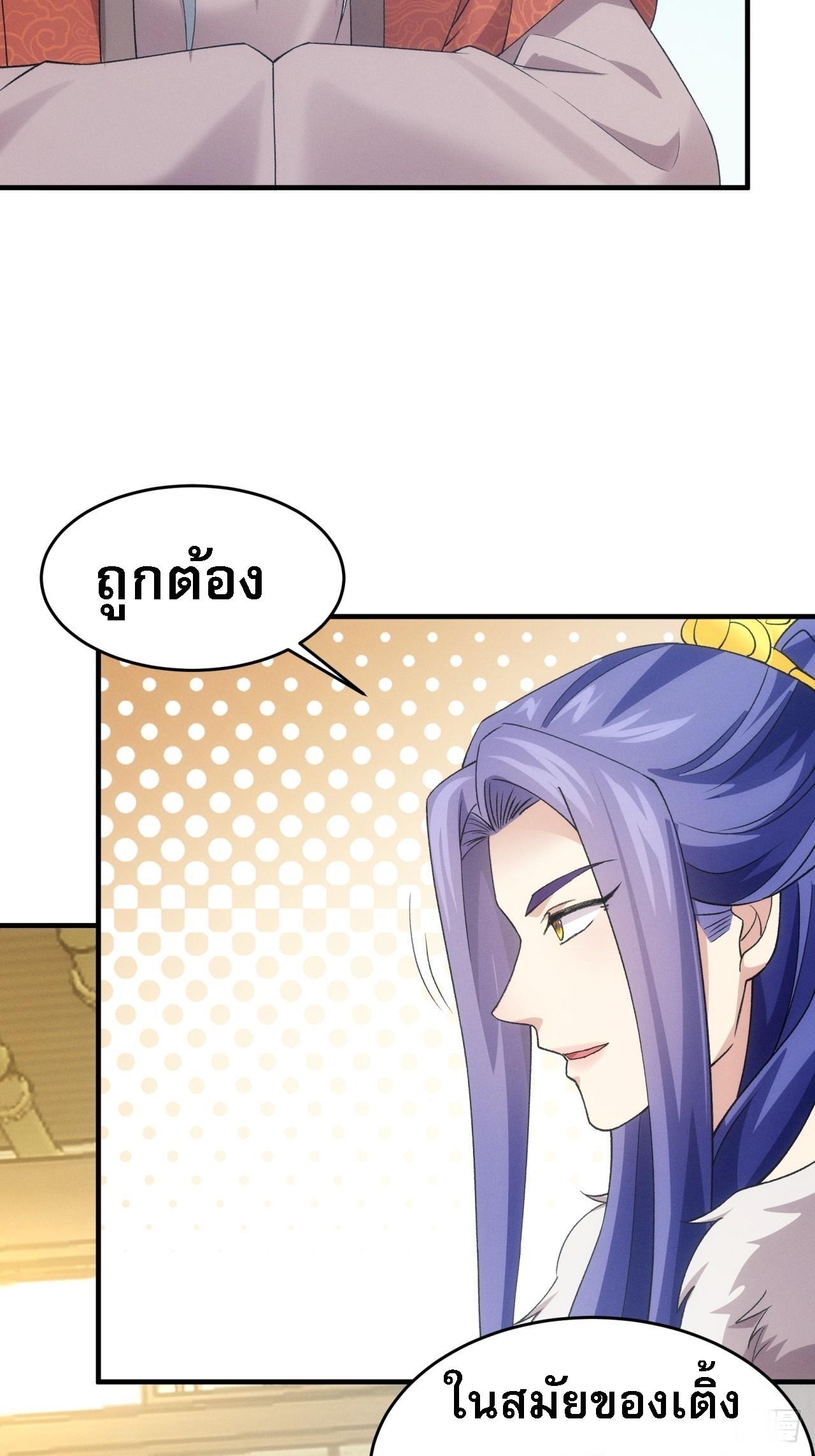 I Determine My Own Destiny ตอนที่ 162 แปลไทย รูปที่ 28