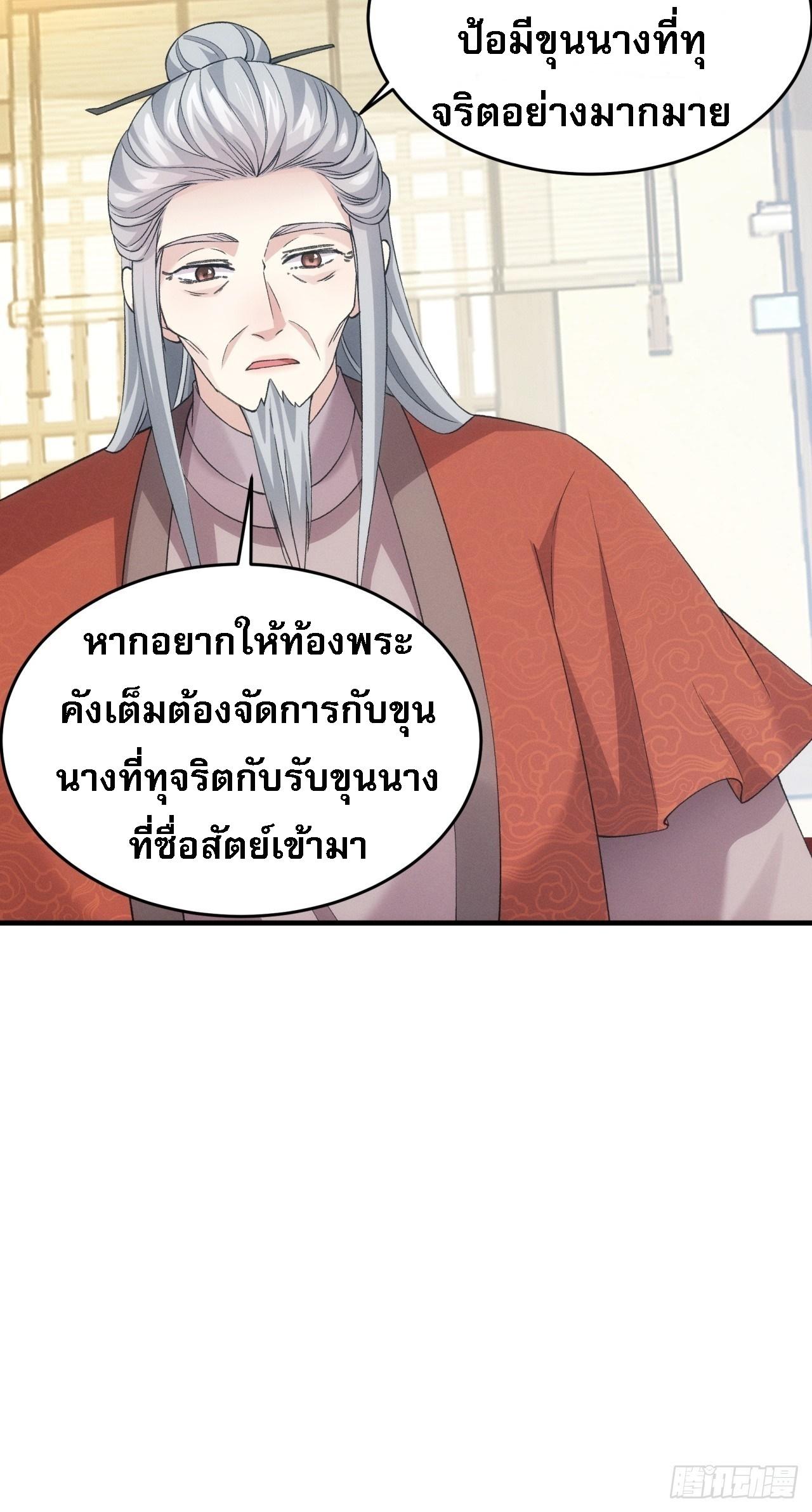 I Determine My Own Destiny ตอนที่ 162 แปลไทย รูปที่ 29