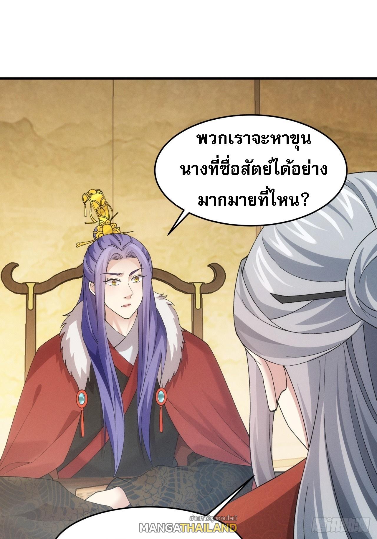 I Determine My Own Destiny ตอนที่ 162 แปลไทย รูปที่ 30