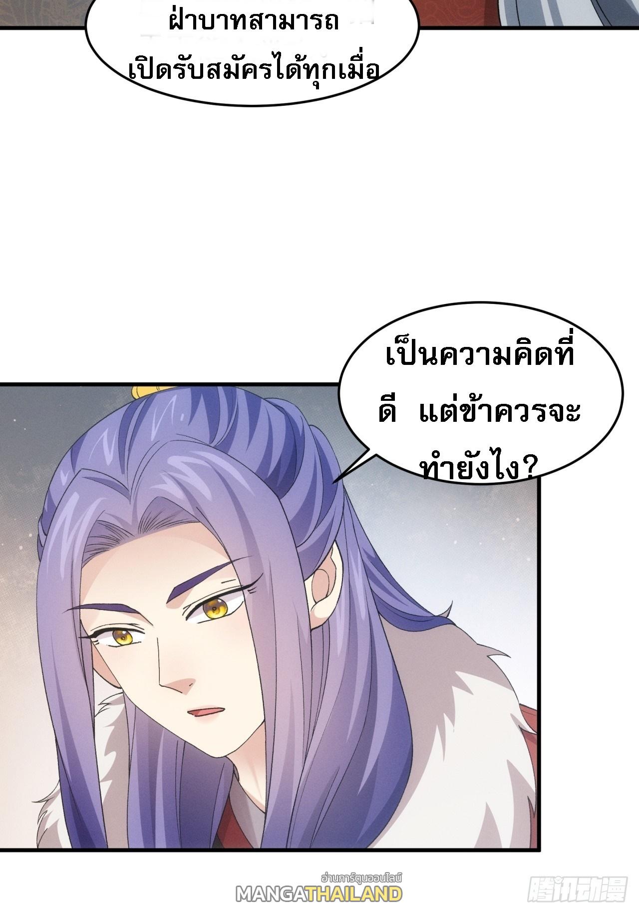 I Determine My Own Destiny ตอนที่ 162 แปลไทย รูปที่ 31