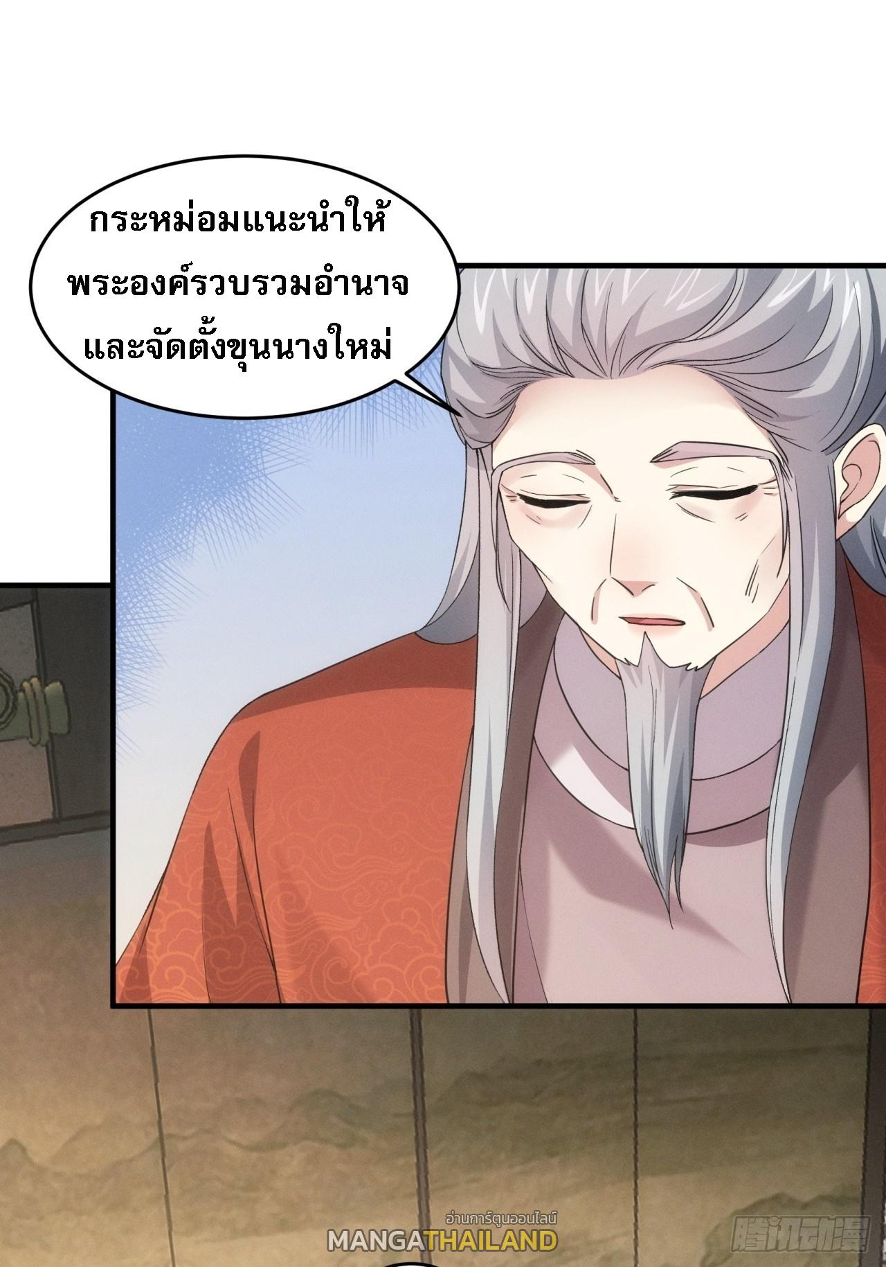 I Determine My Own Destiny ตอนที่ 162 แปลไทย รูปที่ 32