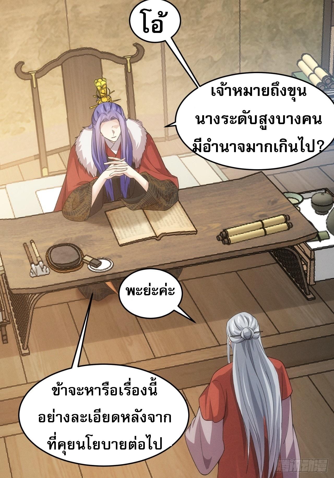 I Determine My Own Destiny ตอนที่ 162 แปลไทย รูปที่ 33