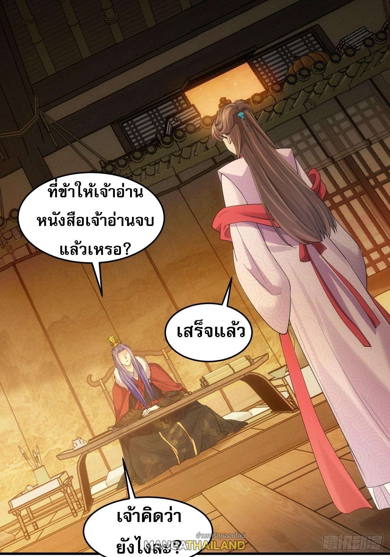 I Determine My Own Destiny ตอนที่ 162 แปลไทย รูปที่ 36