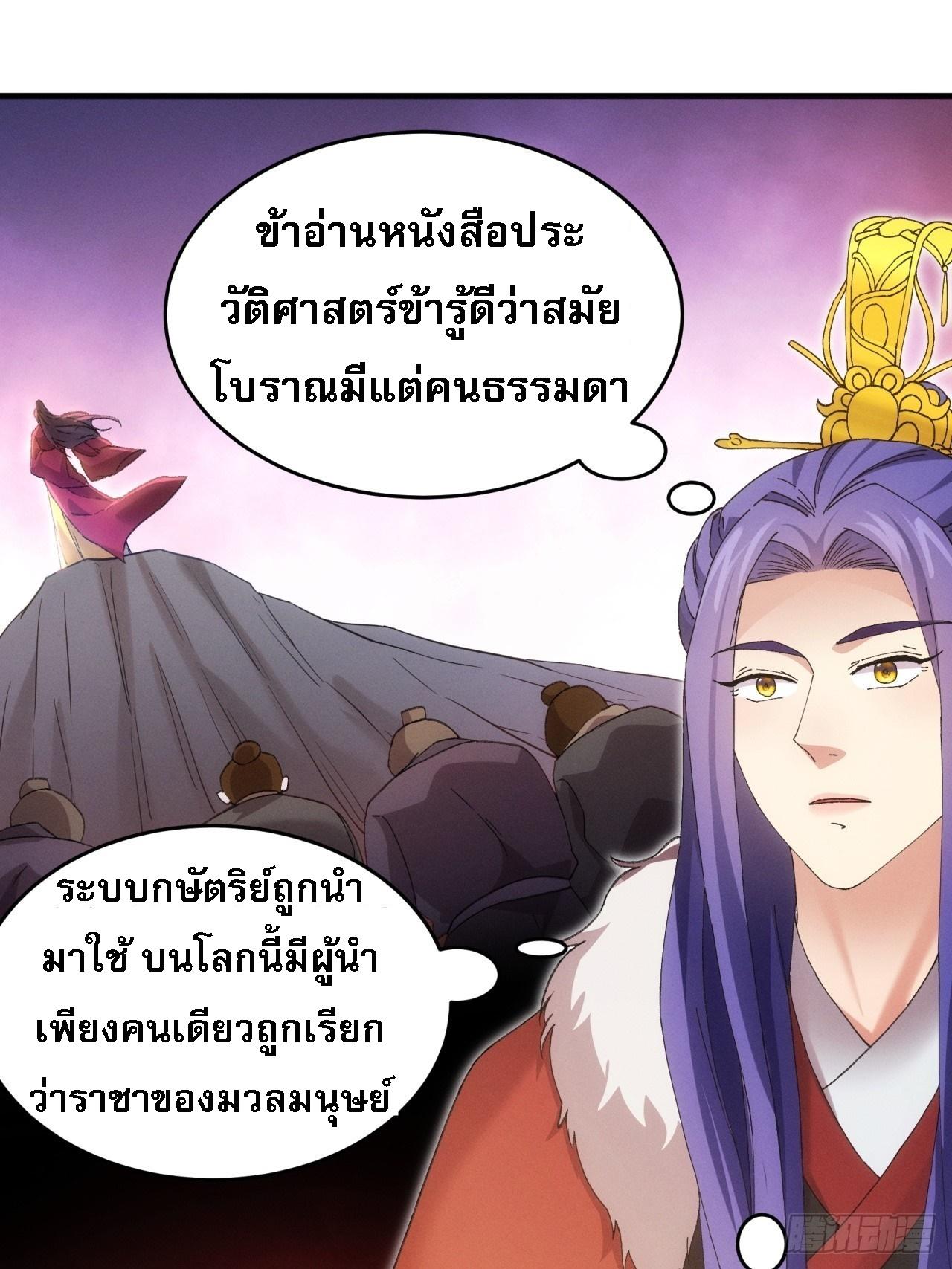 I Determine My Own Destiny ตอนที่ 162 แปลไทย รูปที่ 38