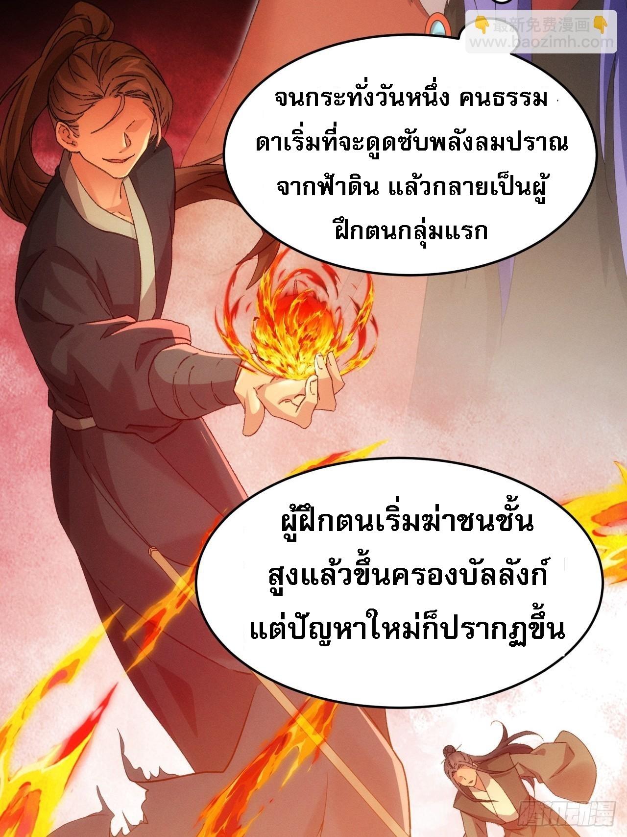 I Determine My Own Destiny ตอนที่ 162 แปลไทย รูปที่ 39