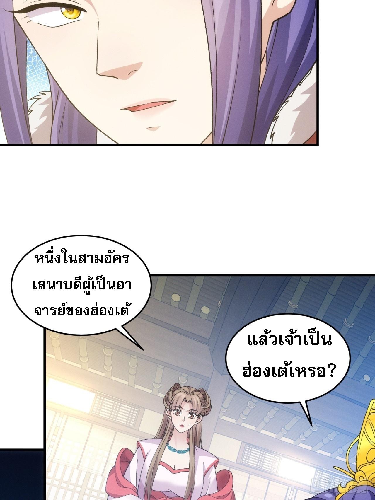 I Determine My Own Destiny ตอนที่ 162 แปลไทย รูปที่ 4