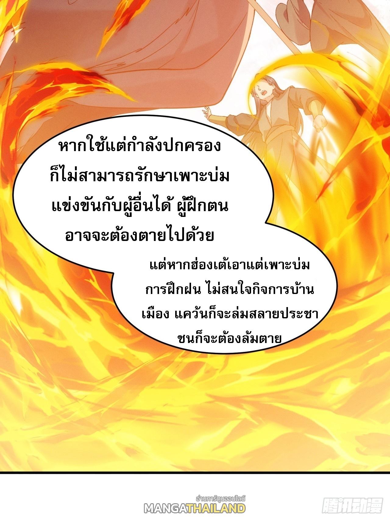 I Determine My Own Destiny ตอนที่ 162 แปลไทย รูปที่ 40