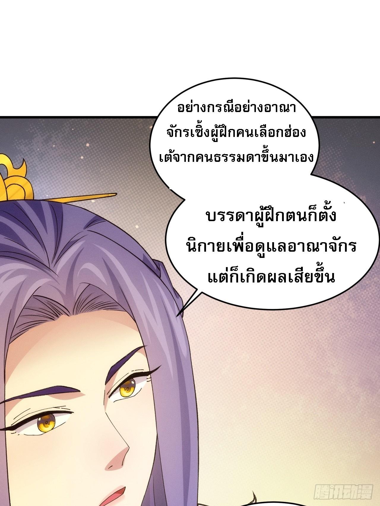 I Determine My Own Destiny ตอนที่ 162 แปลไทย รูปที่ 41